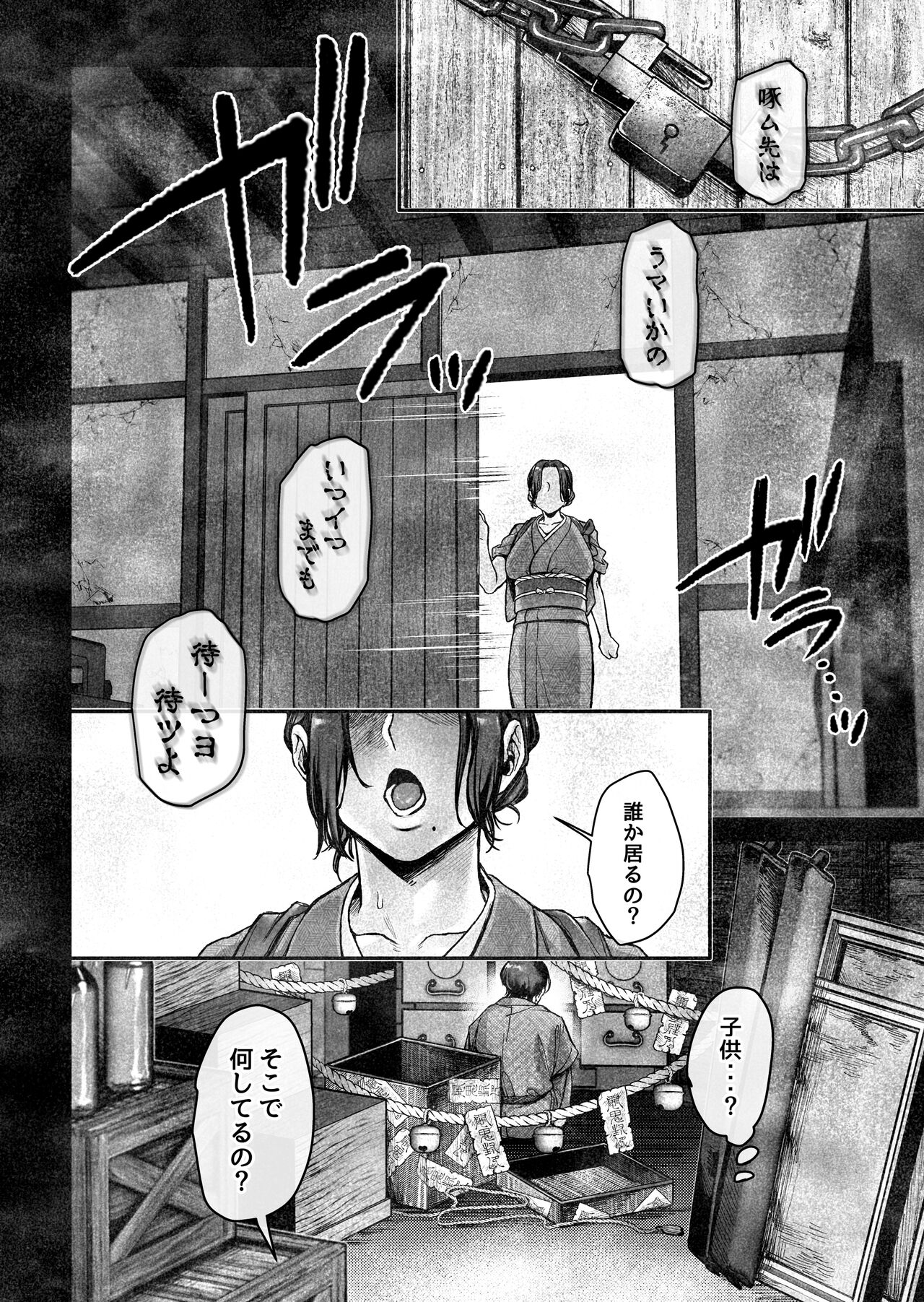Hachisuga-ke no Kotoribako page 4