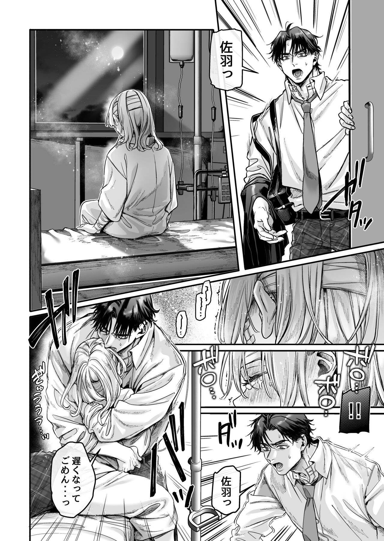 Hachisuga-ke no Kotoribako page 44