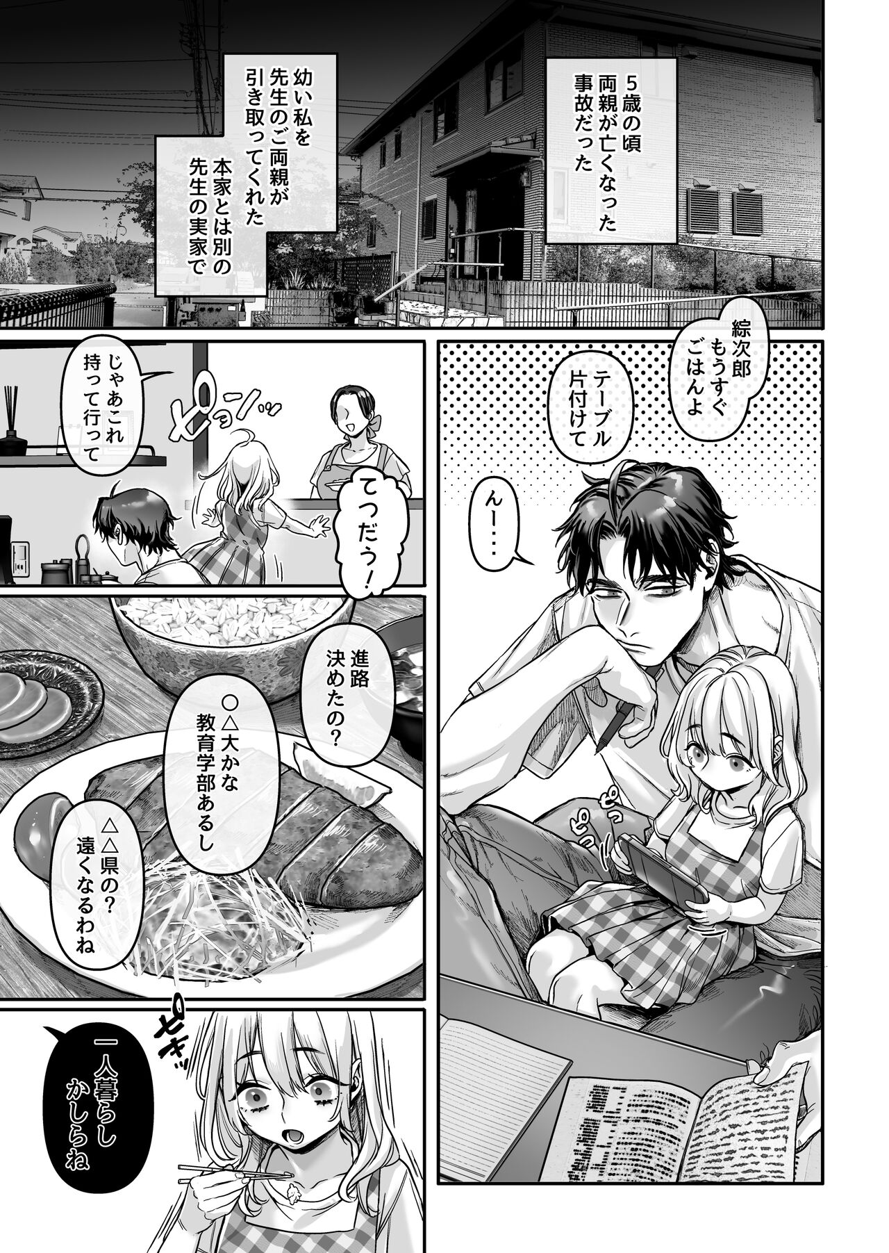 Hachisuga-ke no Kotoribako page 45