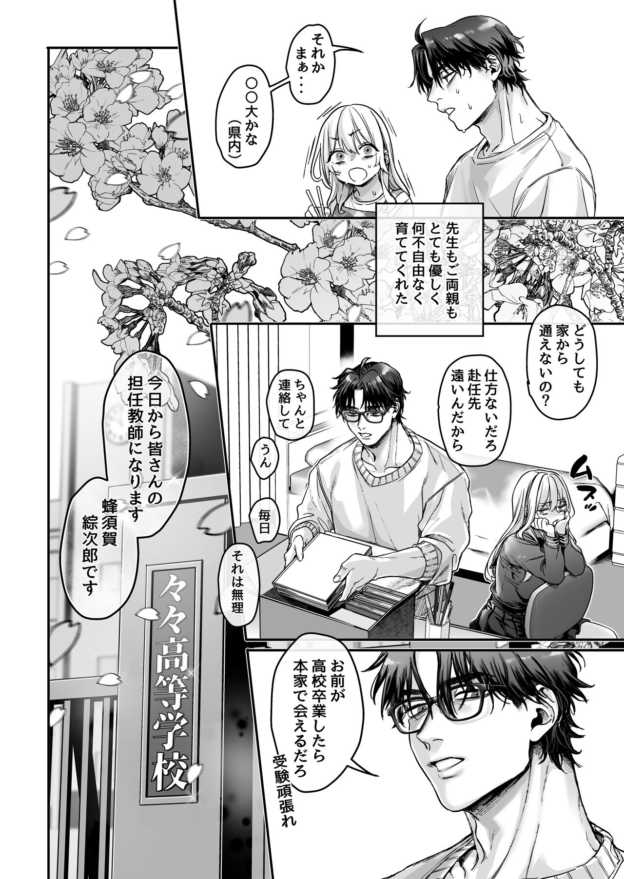 Hachisuga-ke no Kotoribako page 46