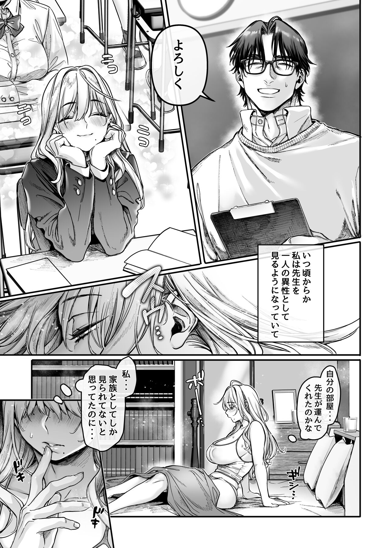 Hachisuga-ke no Kotoribako page 47