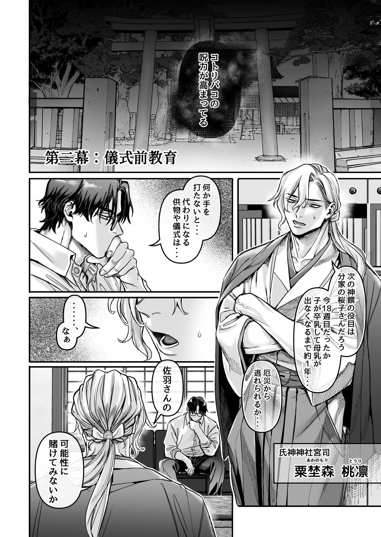 Hachisuga-ke no Kotoribako page 48