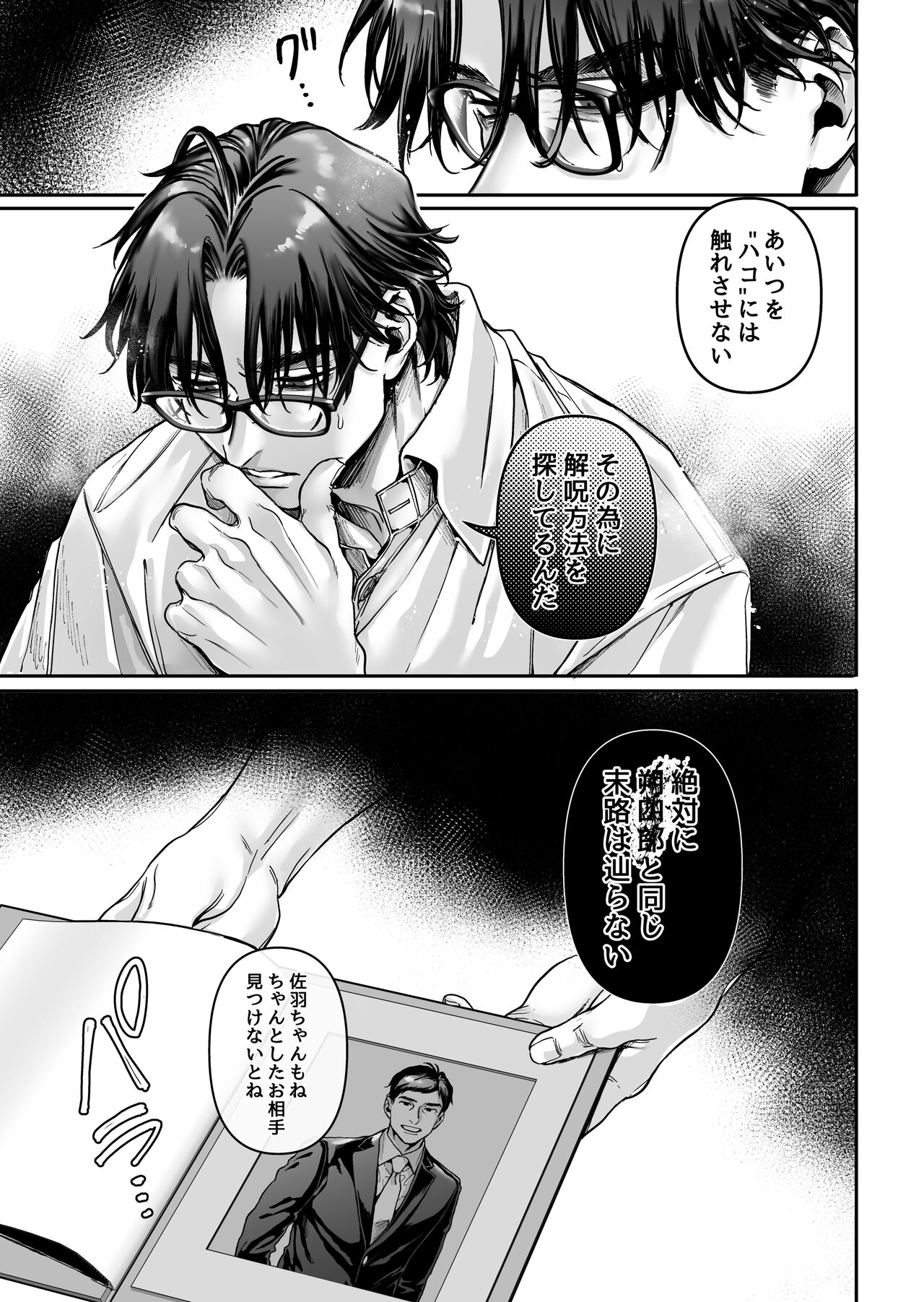 Hachisuga-ke no Kotoribako page 49