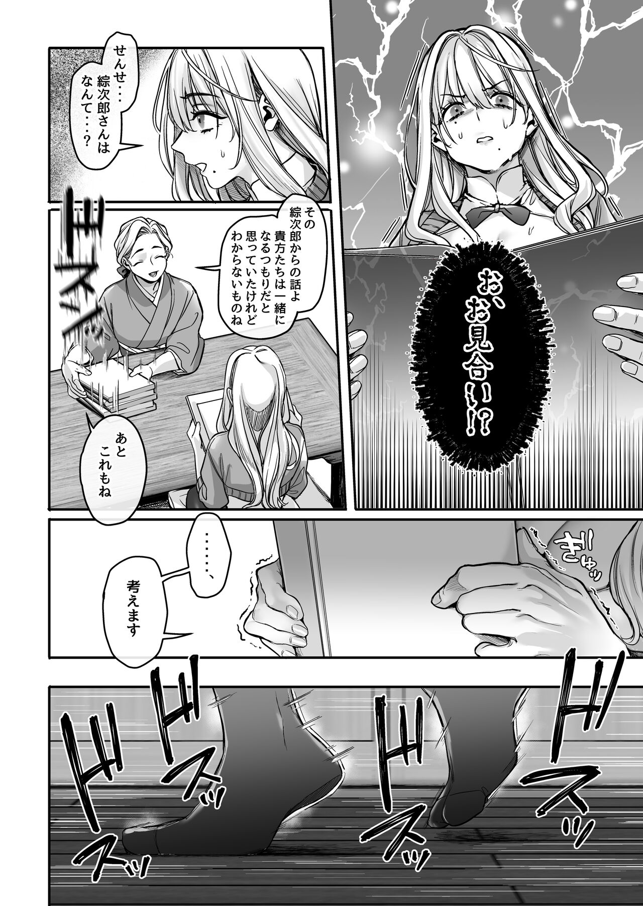 Hachisuga-ke no Kotoribako page 50