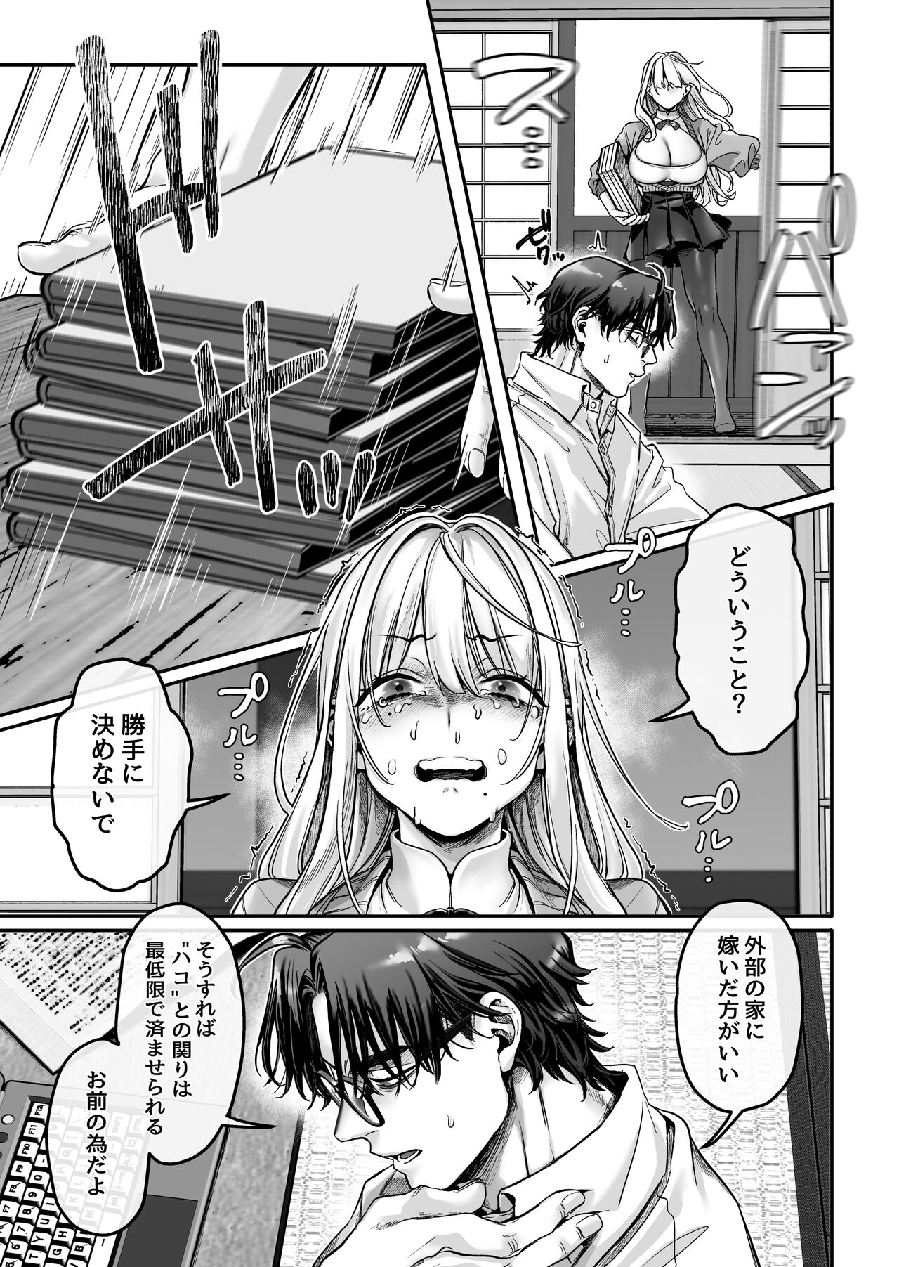 Hachisuga-ke no Kotoribako page 51