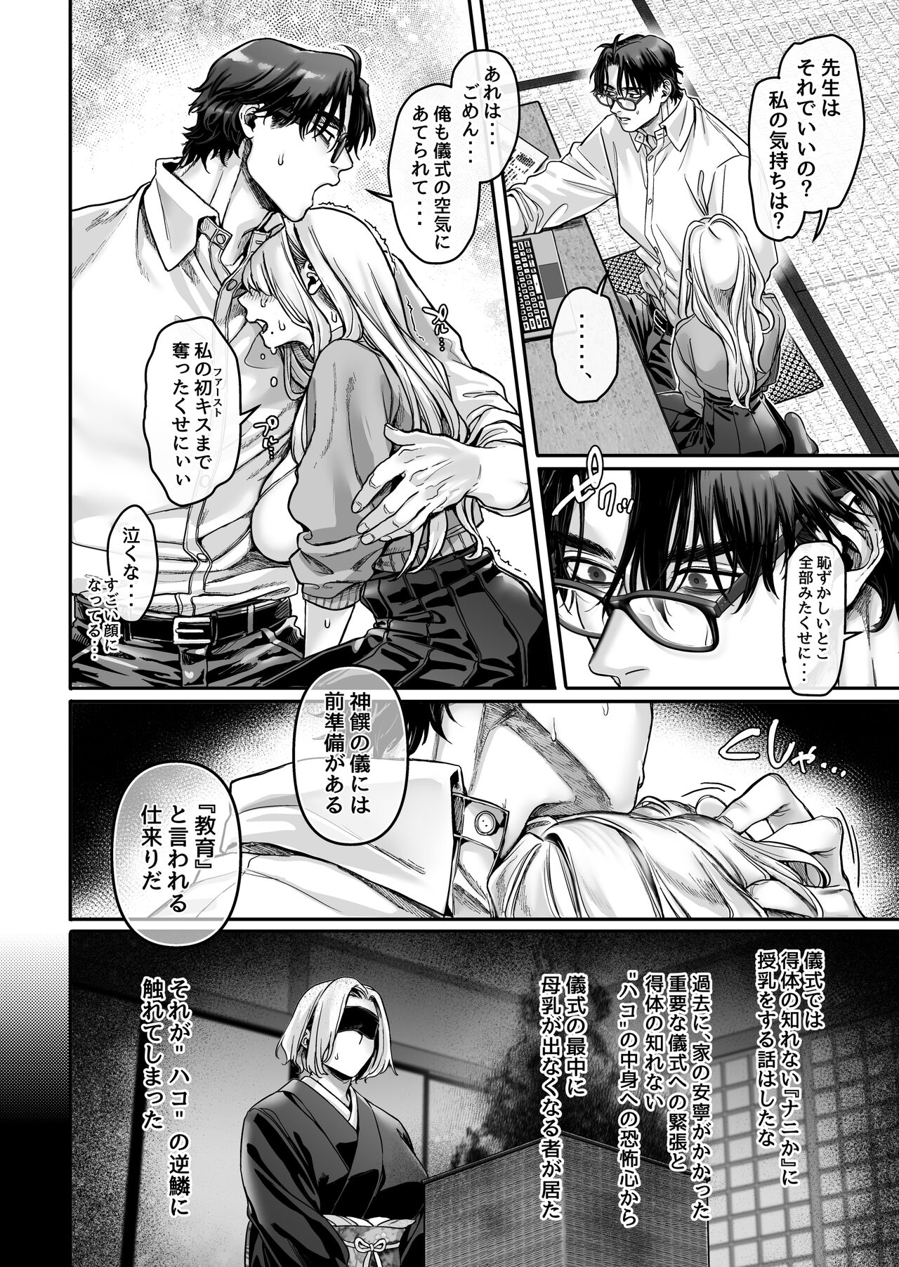 Hachisuga-ke no Kotoribako page 52