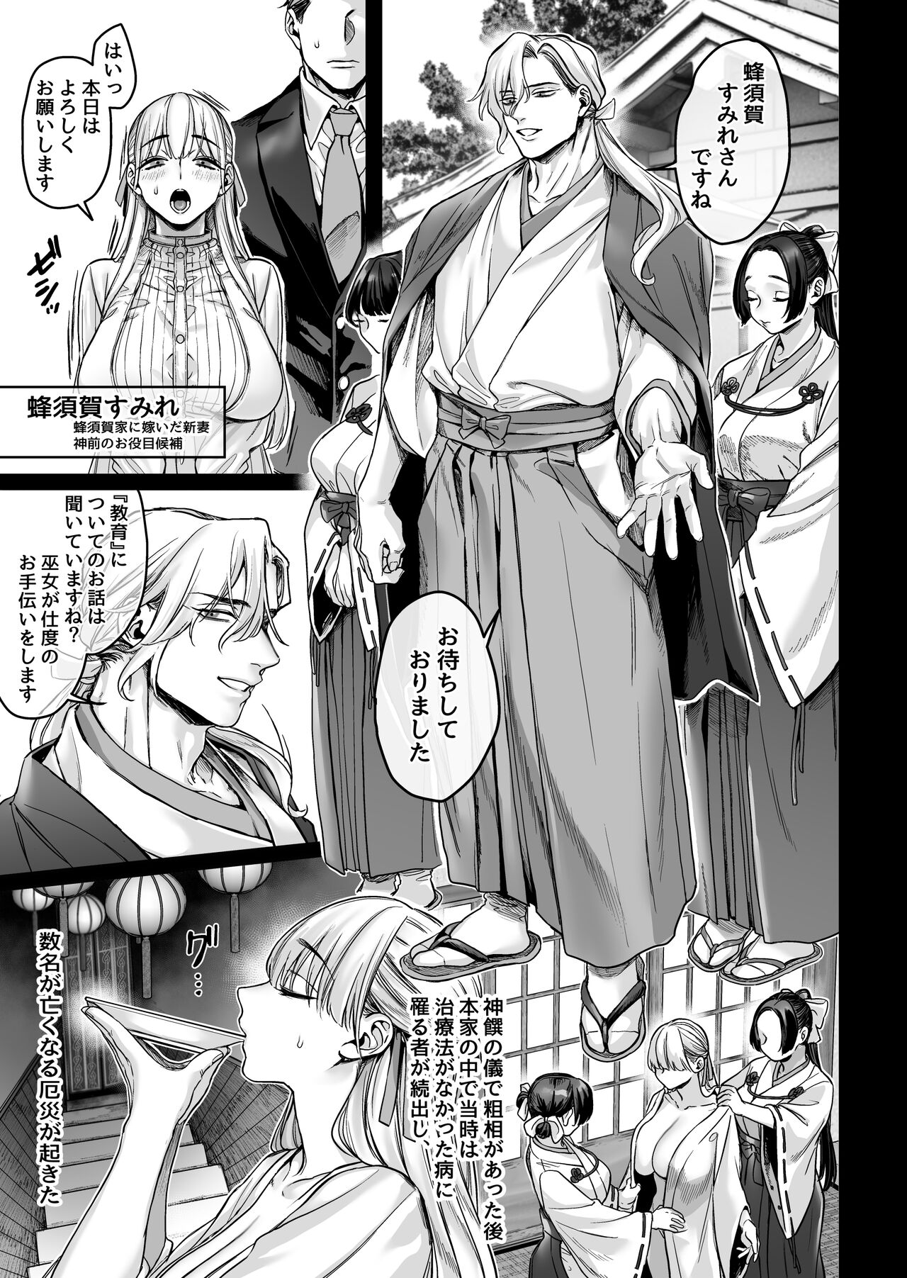 Hachisuga-ke no Kotoribako page 53