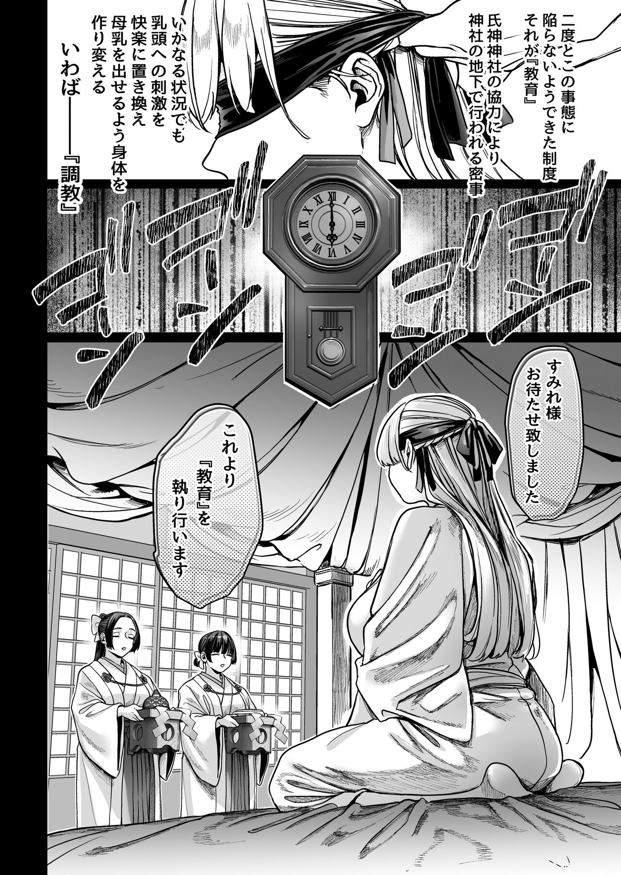 Hachisuga-ke no Kotoribako page 54