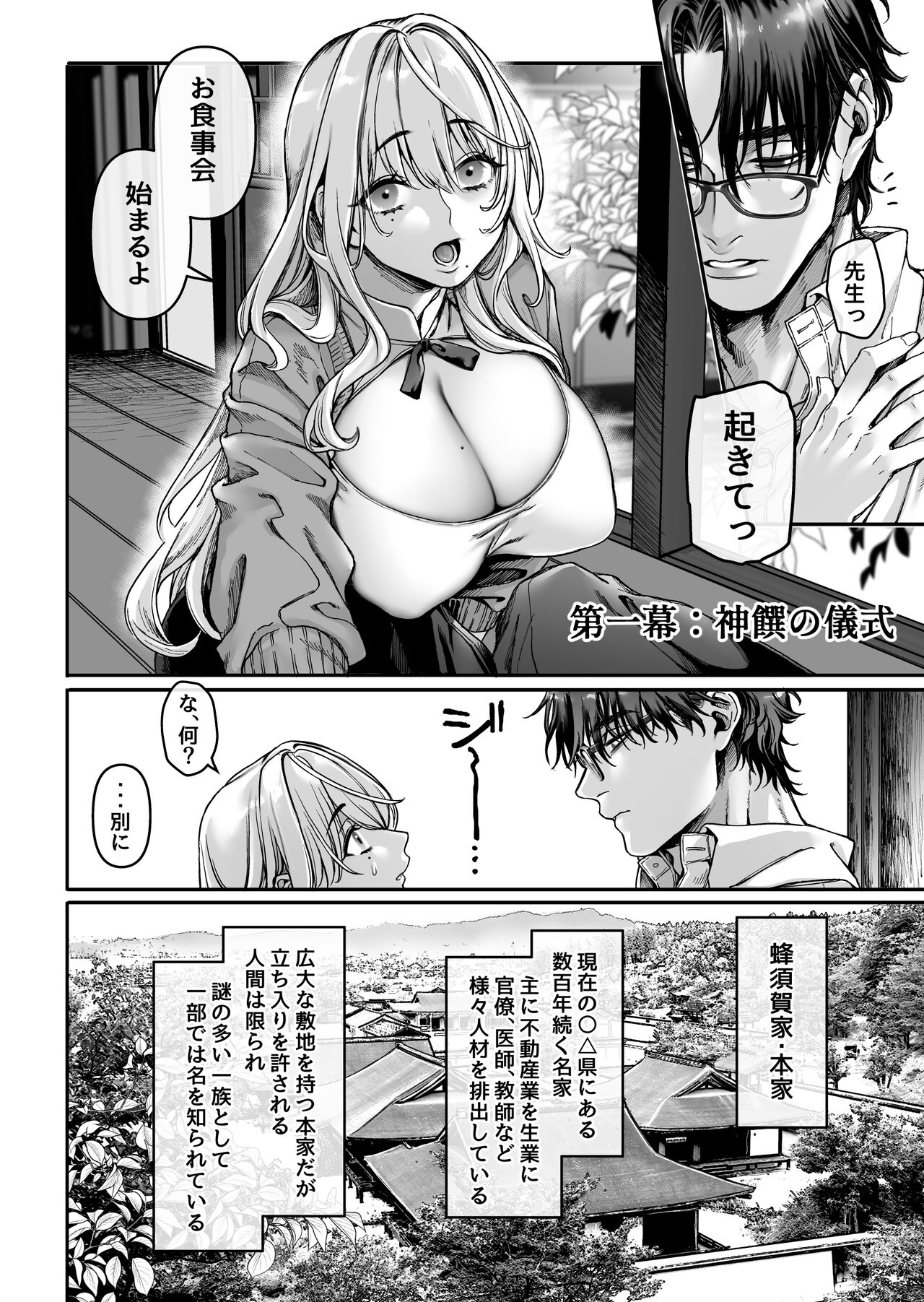 Hachisuga-ke no Kotoribako page 6