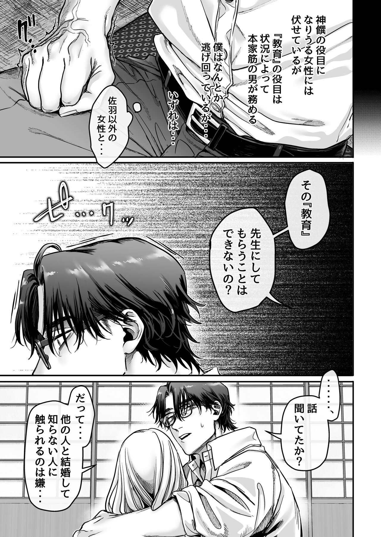 Hachisuga-ke no Kotoribako page 69