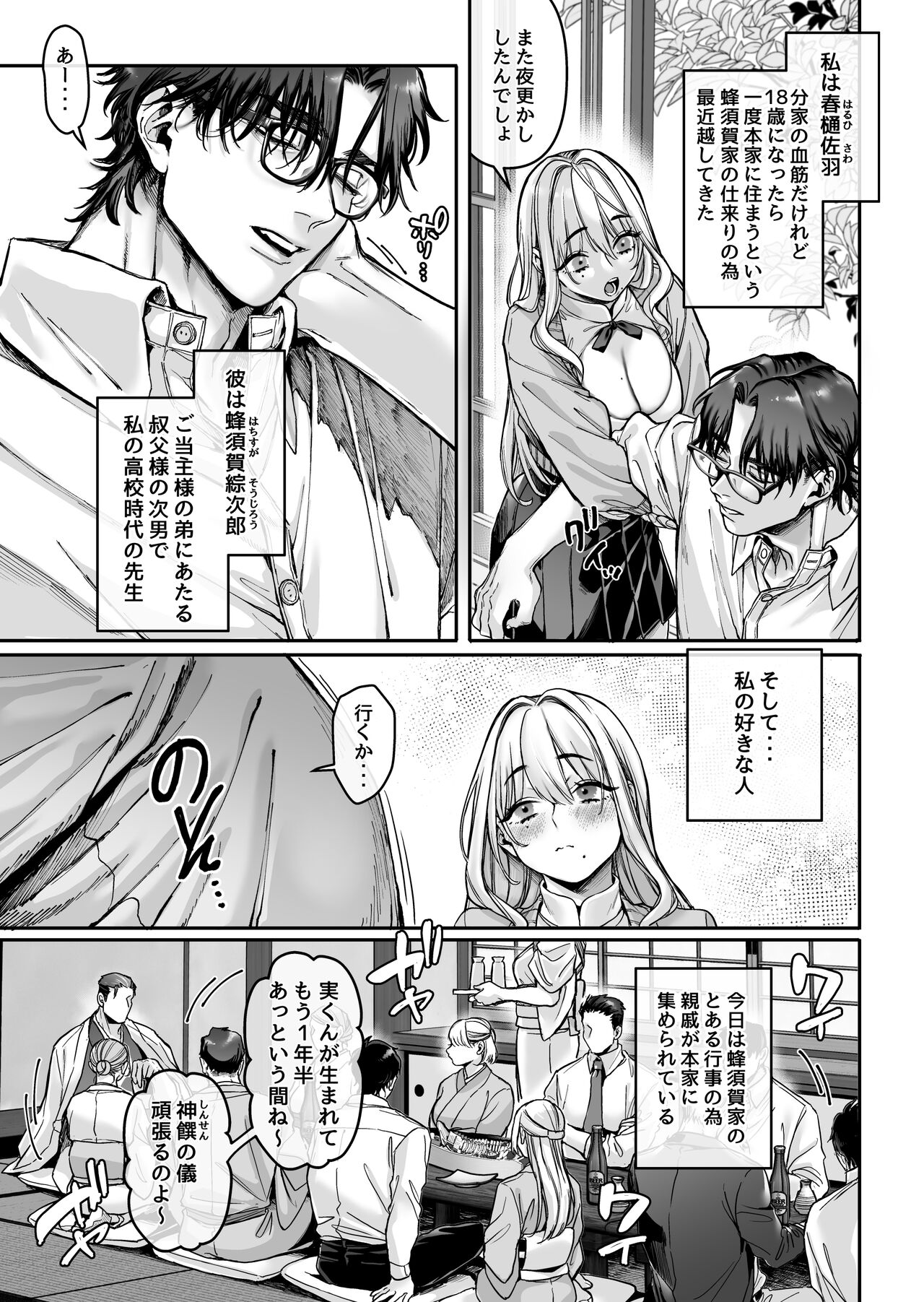 Hachisuga-ke no Kotoribako page 7