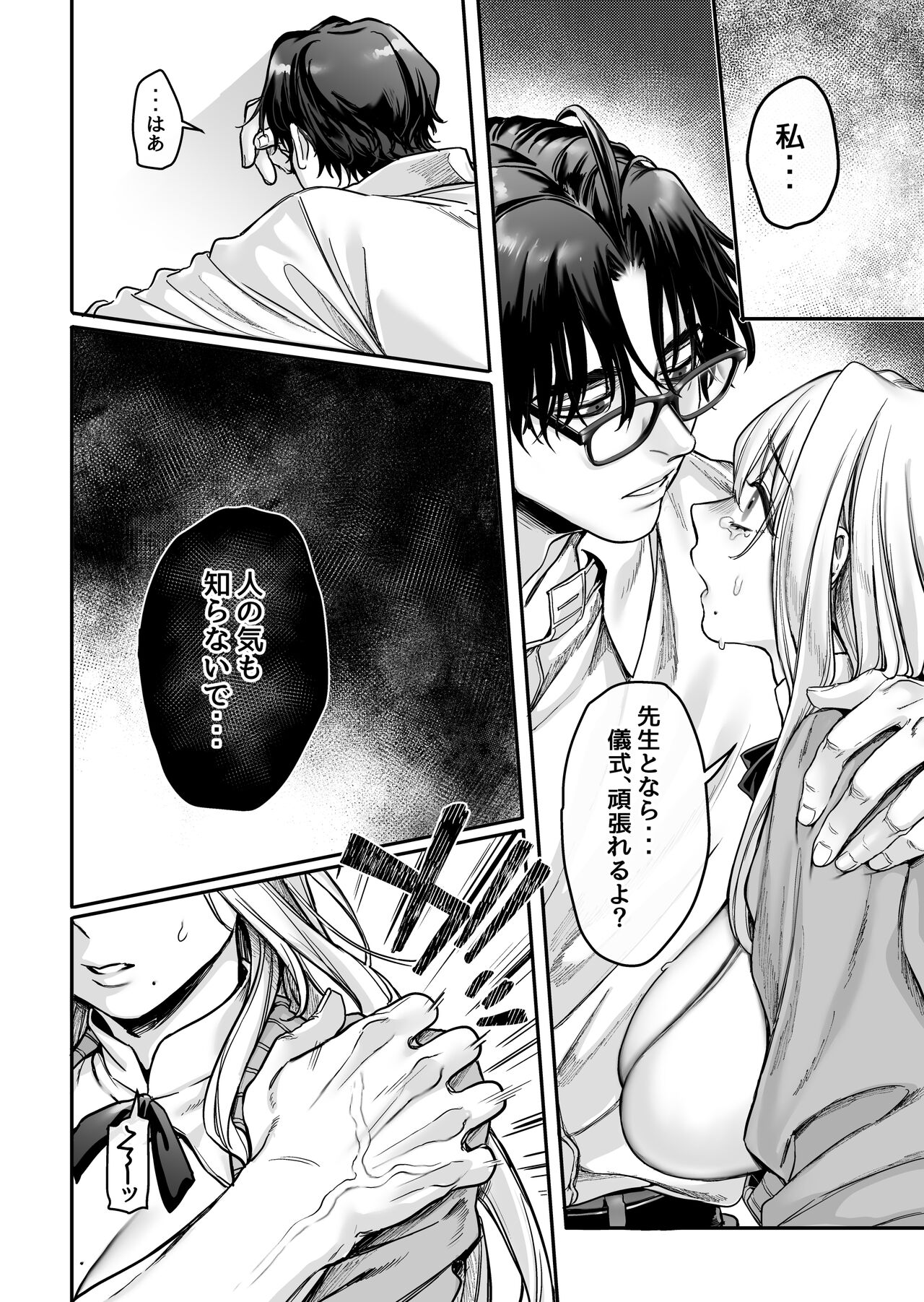 Hachisuga-ke no Kotoribako page 70