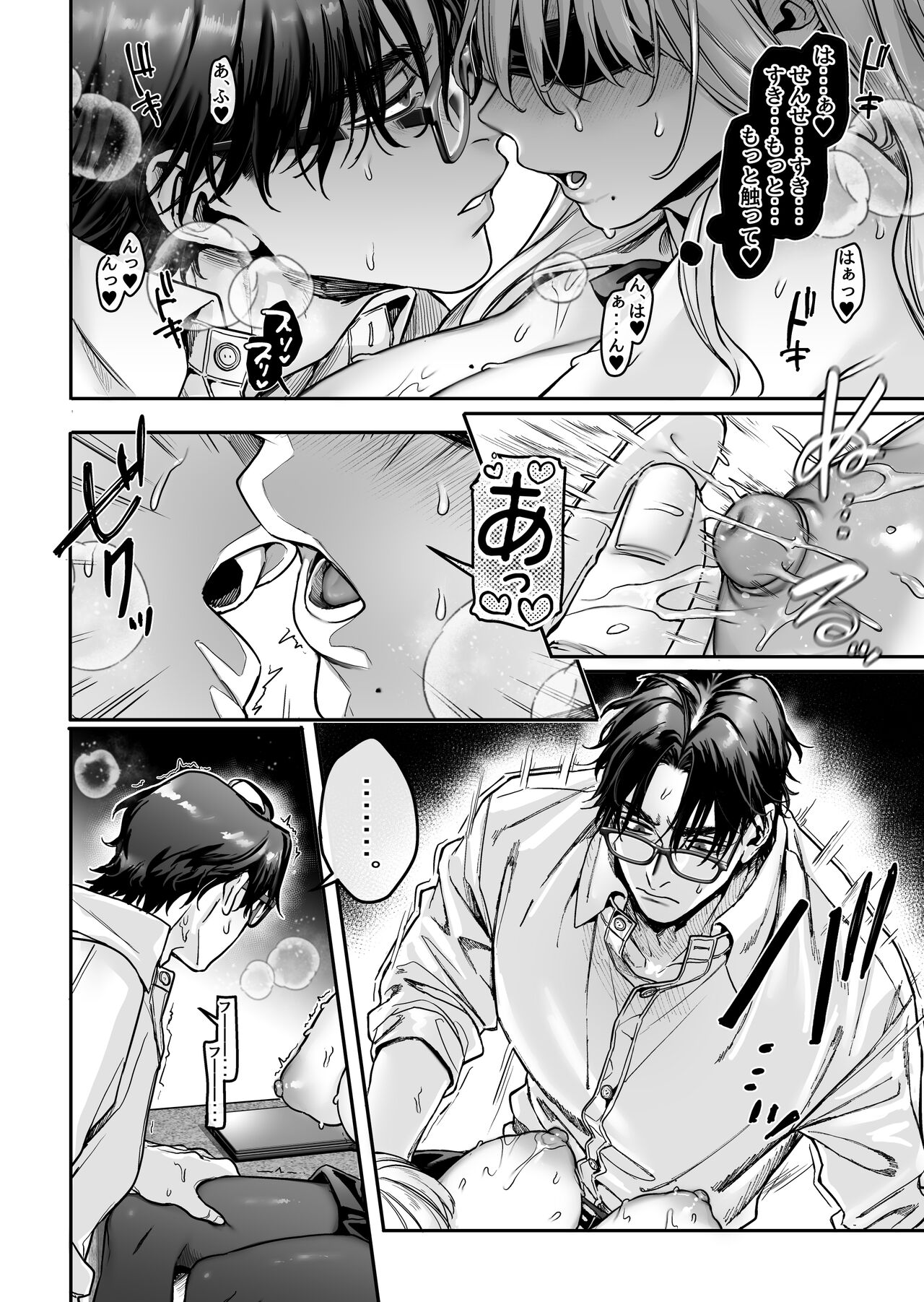 Hachisuga-ke no Kotoribako page 78