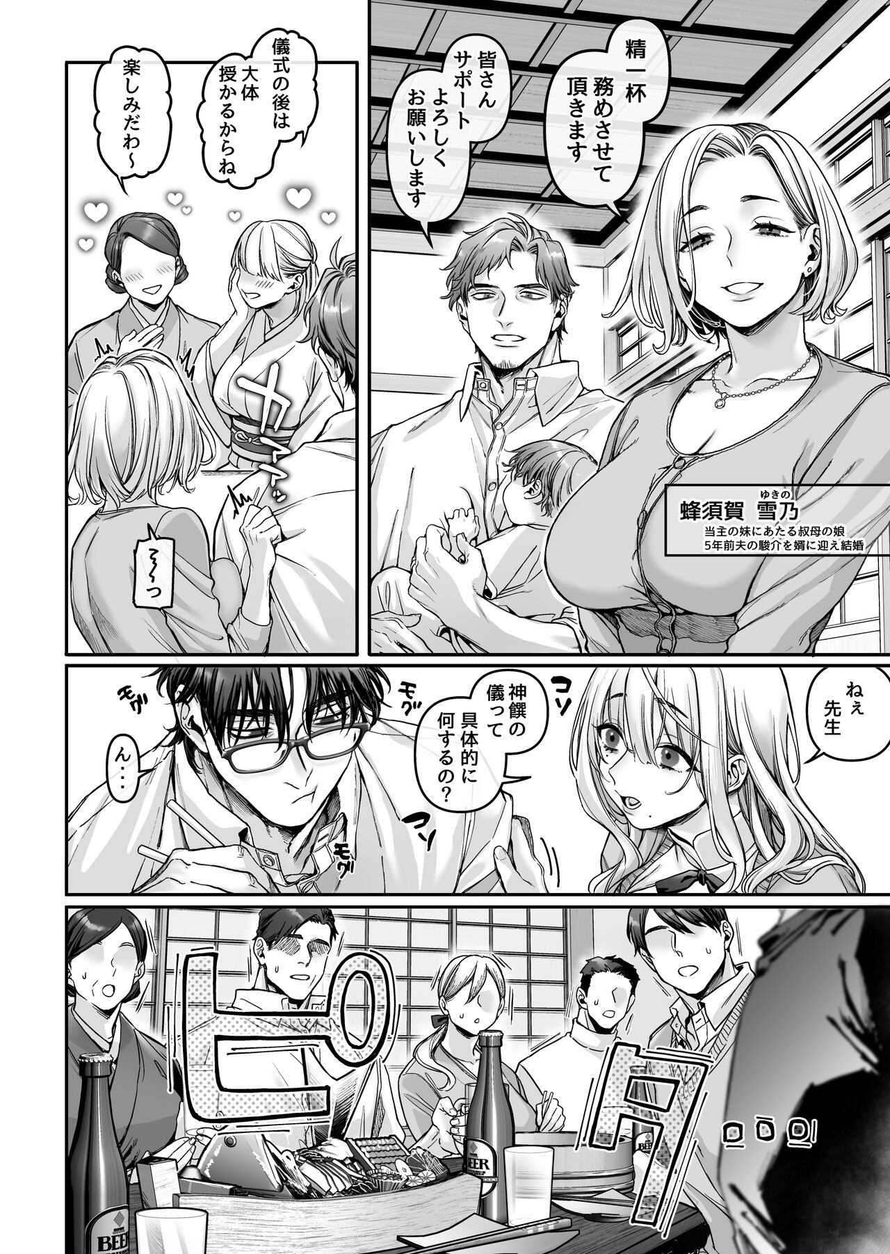 Hachisuga-ke no Kotoribako page 8