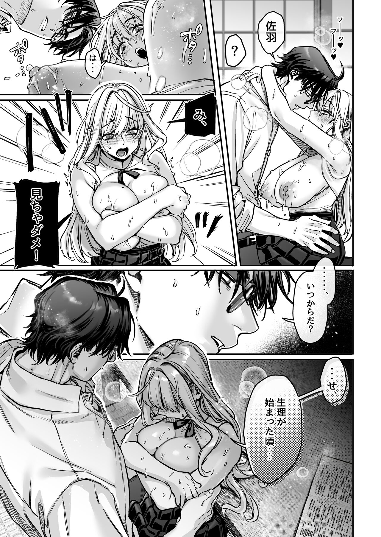 Hachisuga-ke no Kotoribako page 85
