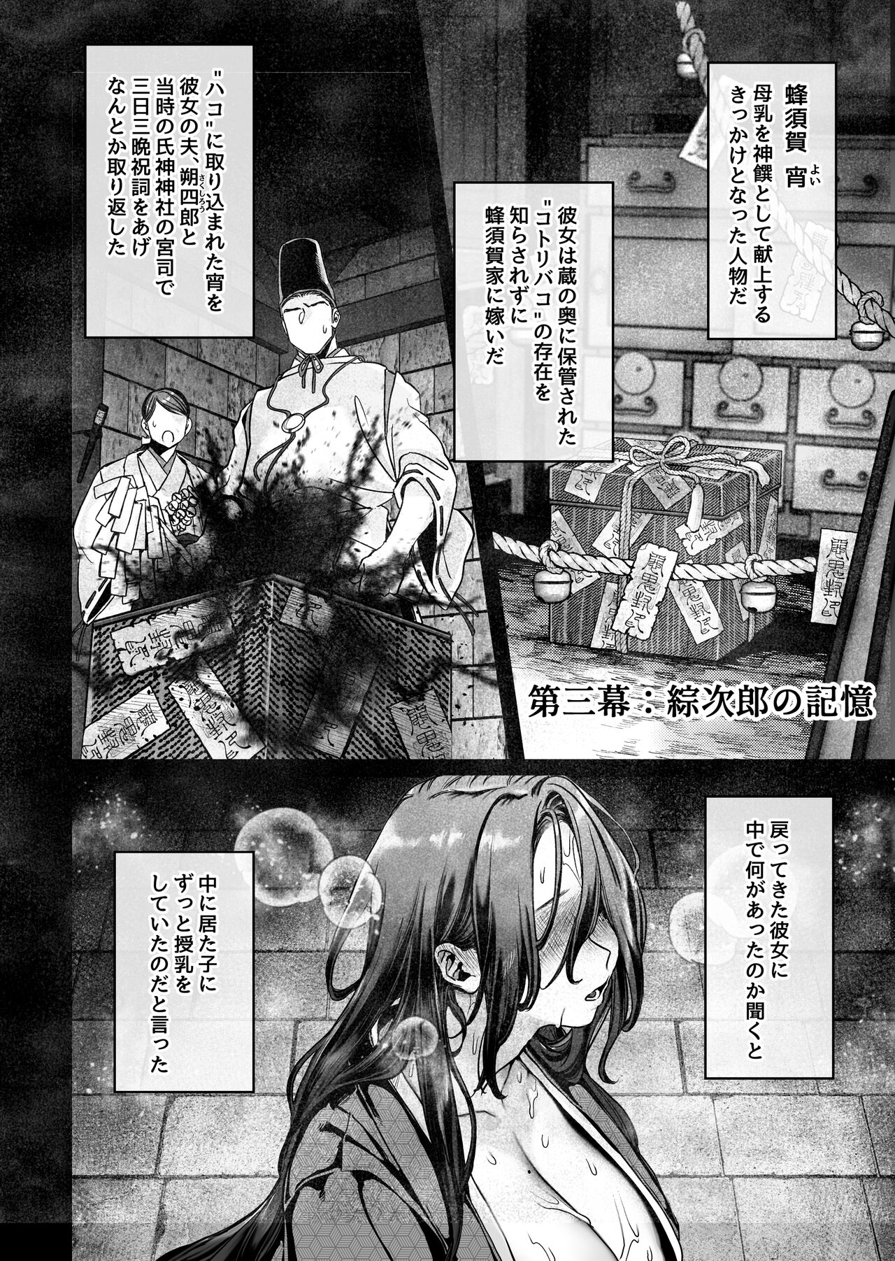 Hachisuga-ke no Kotoribako page 86