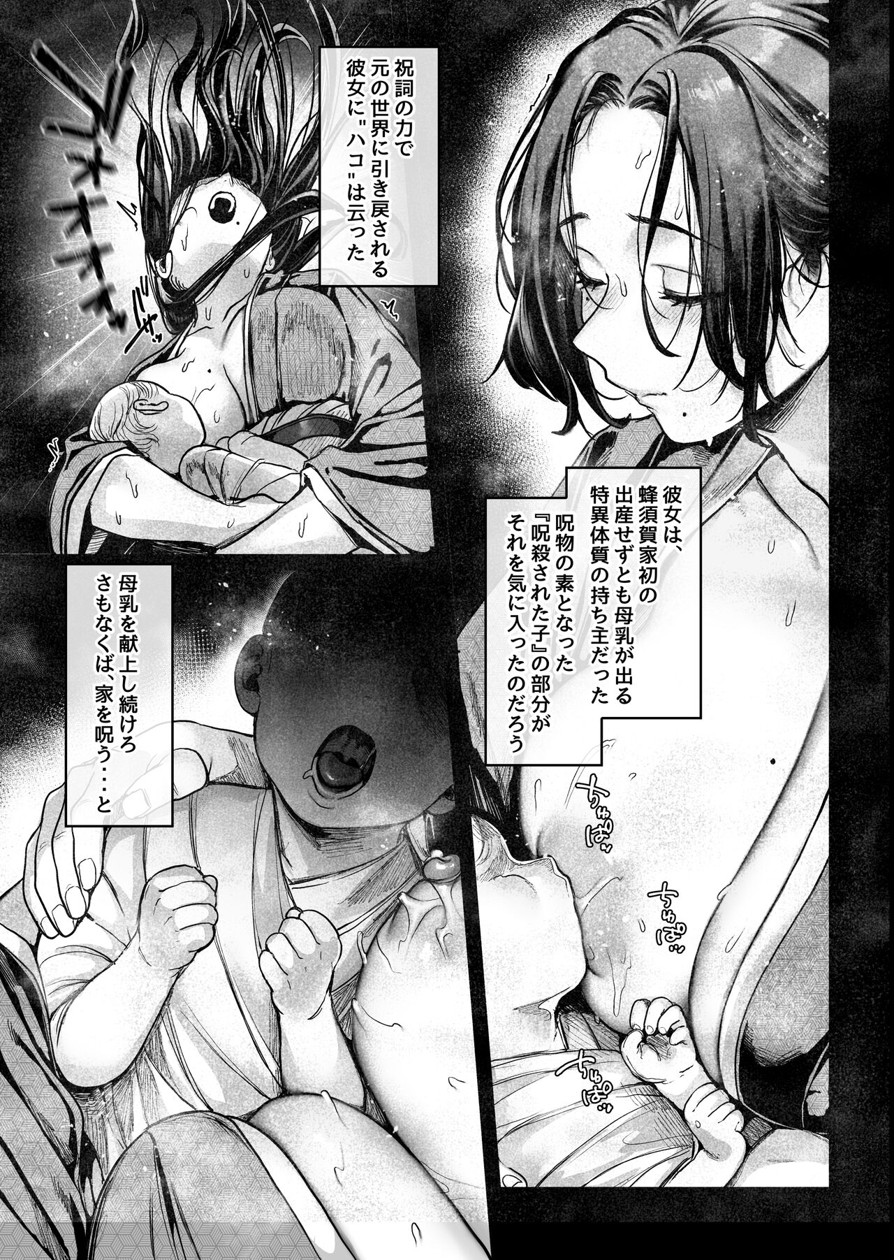 Hachisuga-ke no Kotoribako page 87