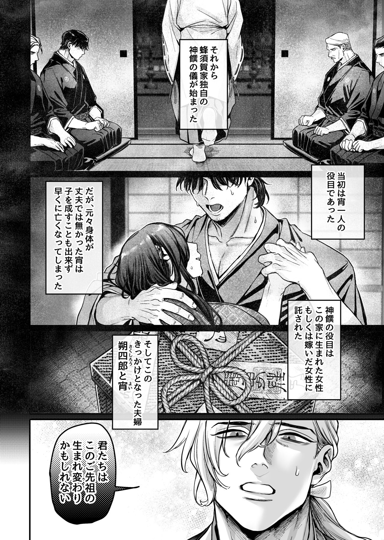 Hachisuga-ke no Kotoribako page 88