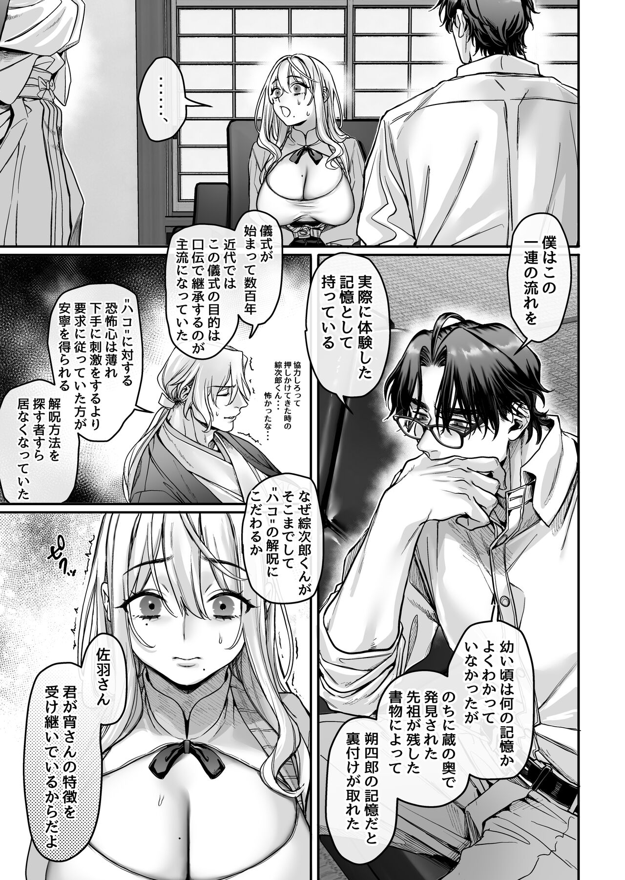 Hachisuga-ke no Kotoribako page 89