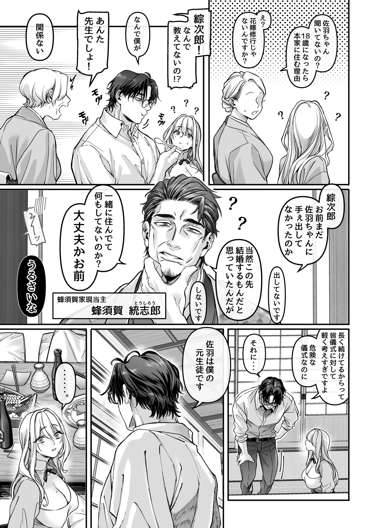 Hachisuga-ke no Kotoribako page 9