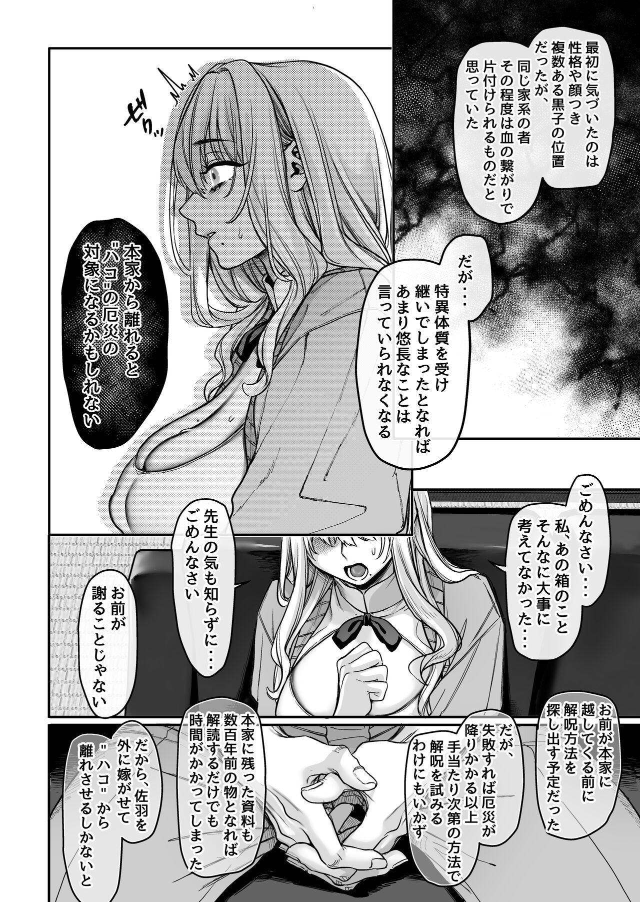 Hachisuga-ke no Kotoribako page 90