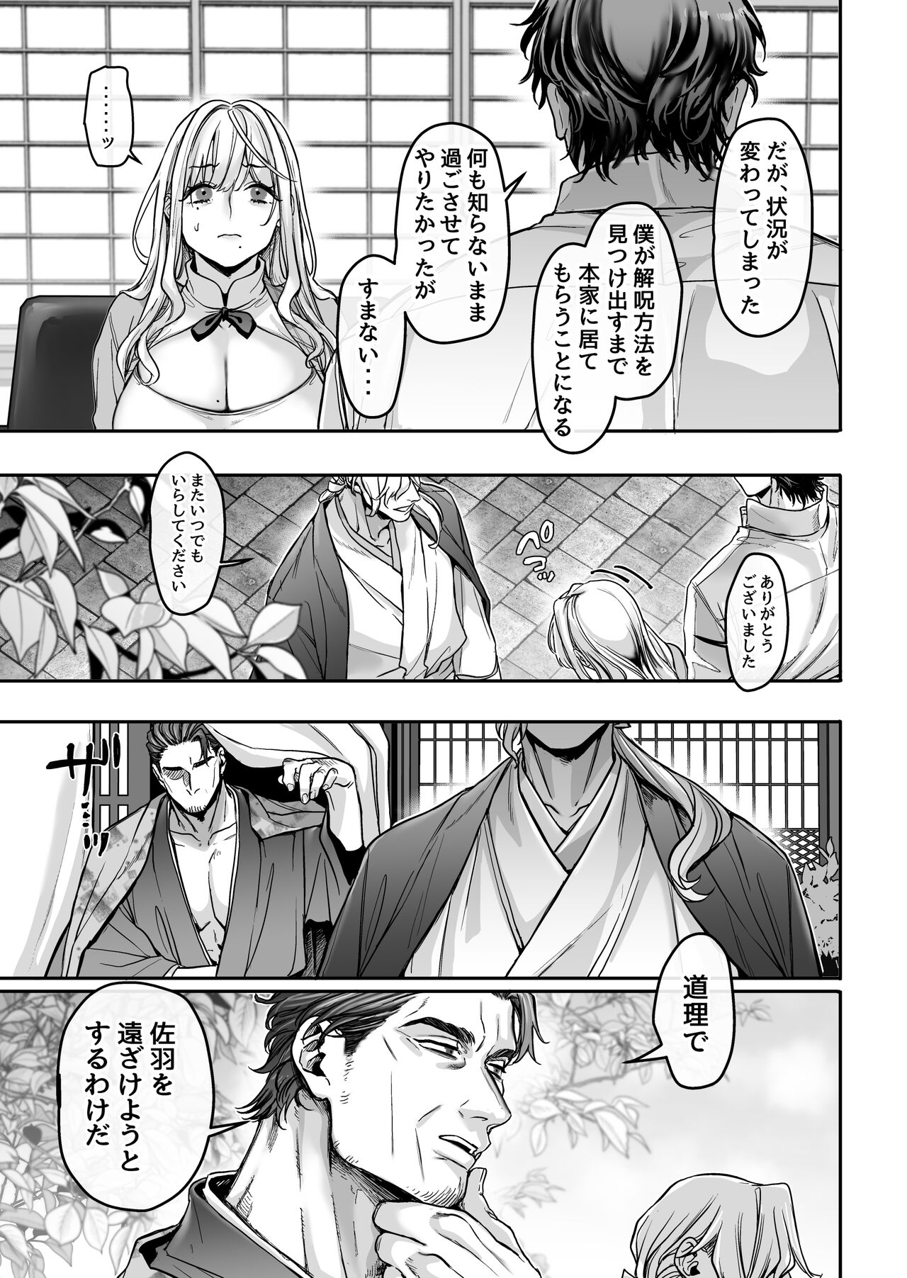 Hachisuga-ke no Kotoribako page 91