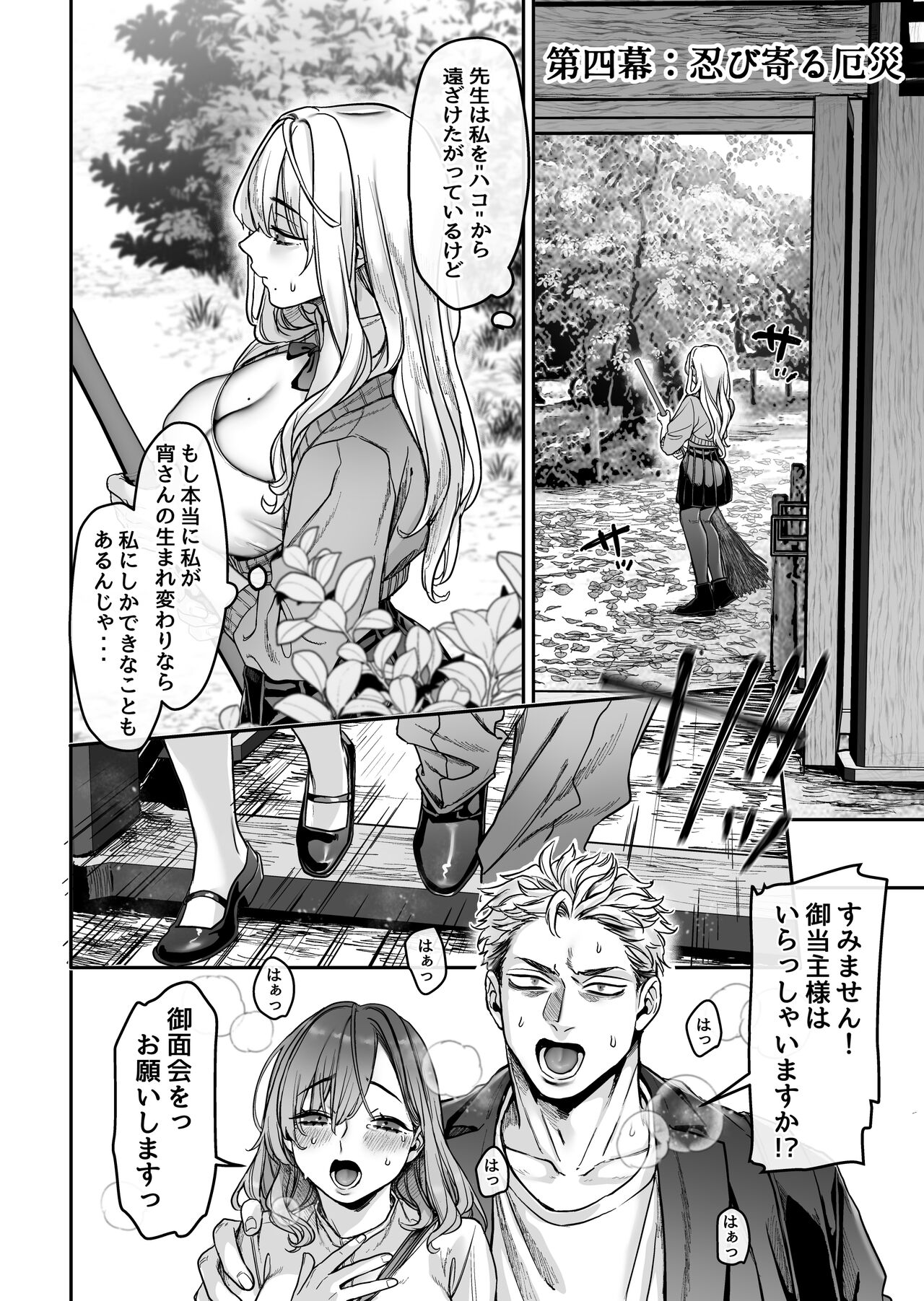 Hachisuga-ke no Kotoribako page 92