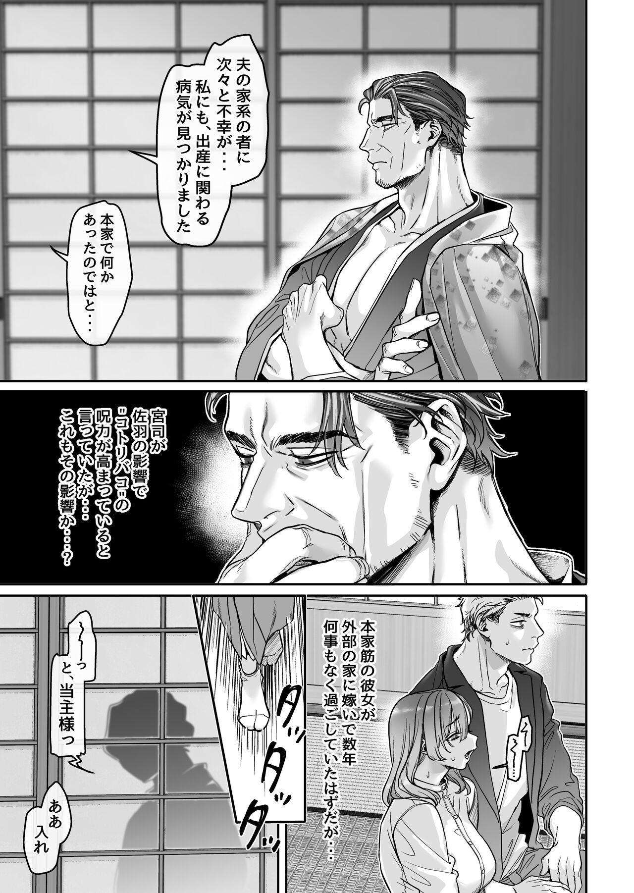 Hachisuga-ke no Kotoribako page 93