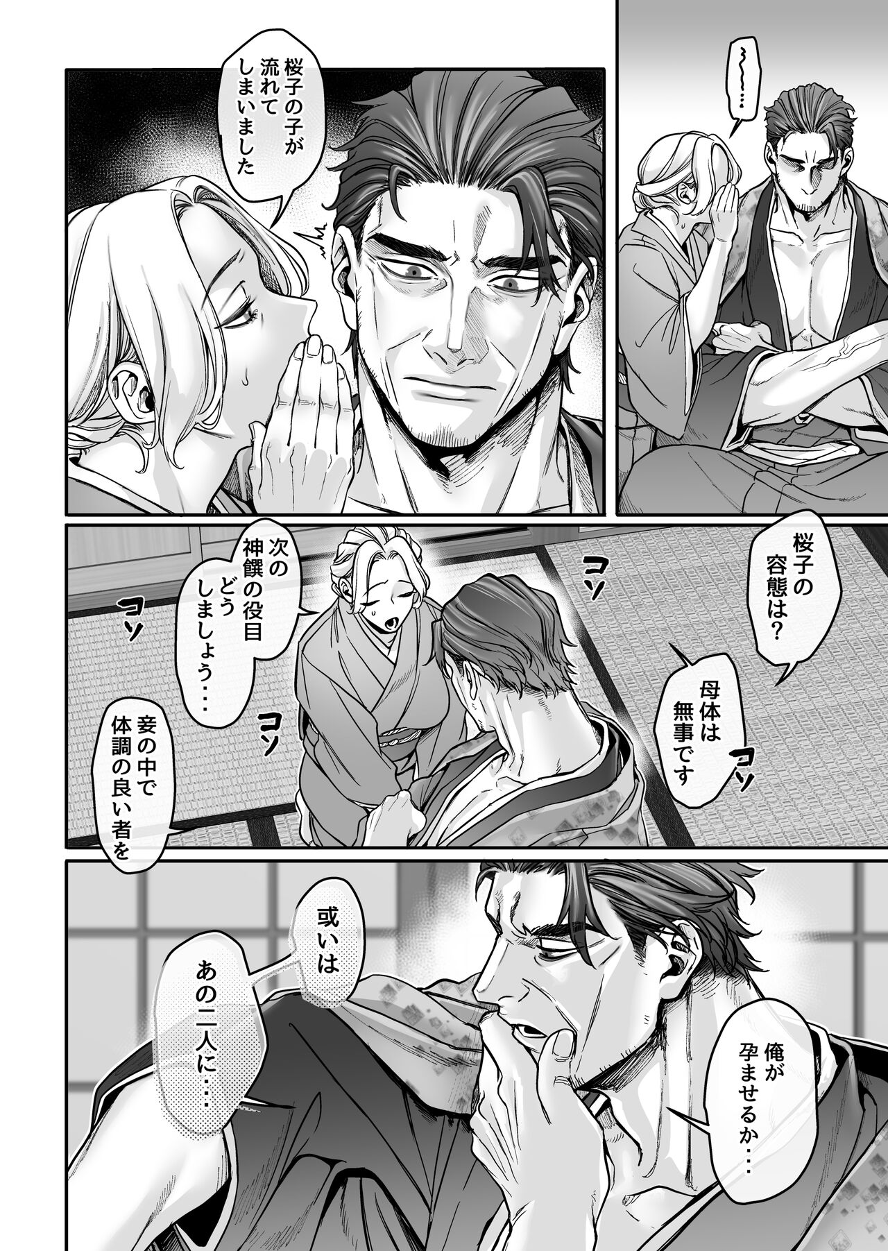 Hachisuga-ke no Kotoribako page 94