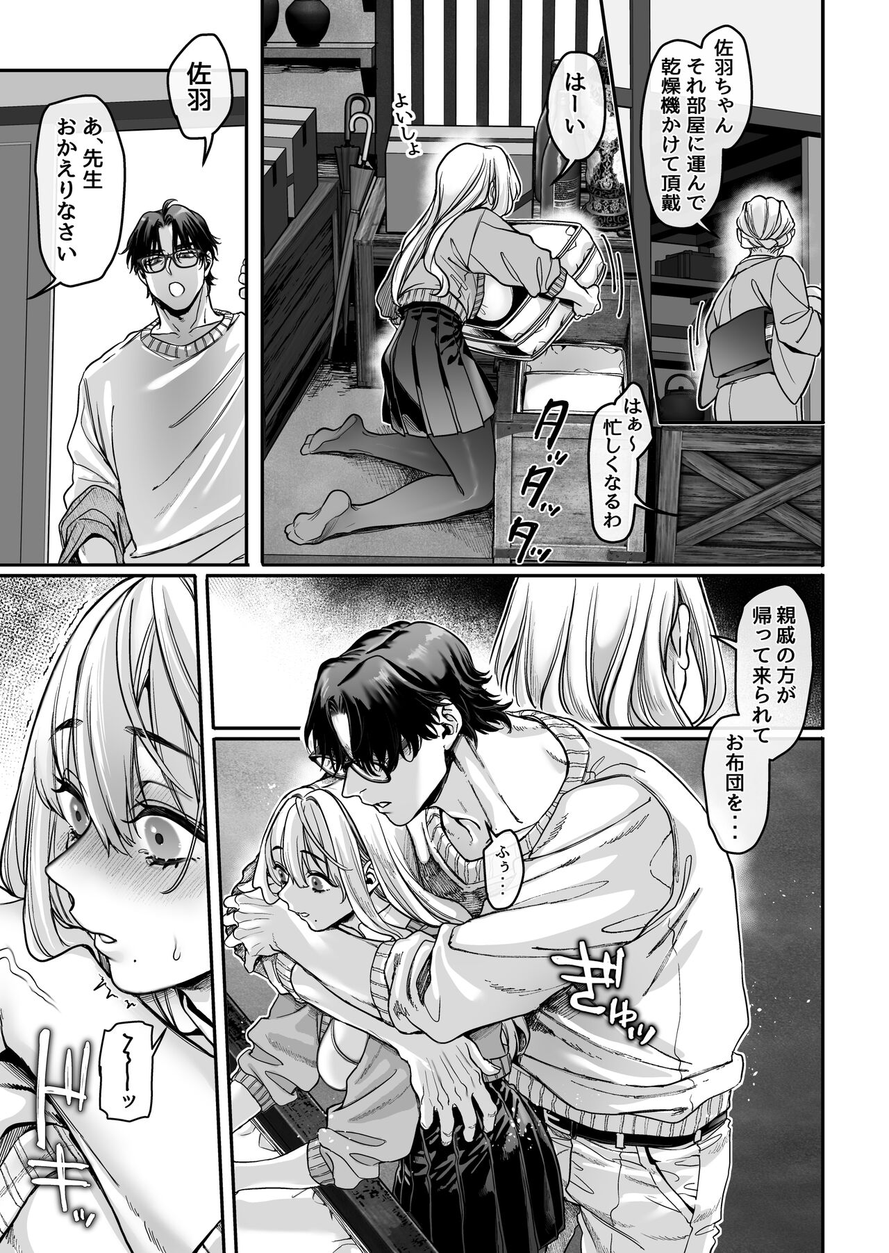Hachisuga-ke no Kotoribako page 95