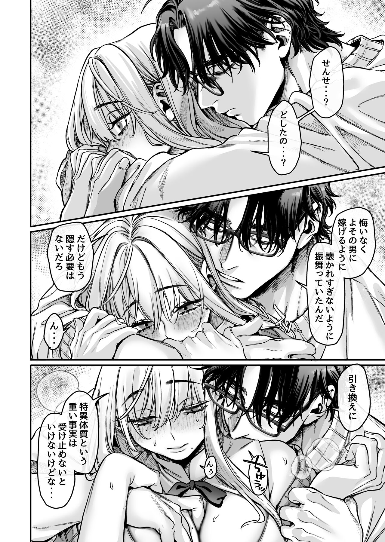Hachisuga-ke no Kotoribako page 96
