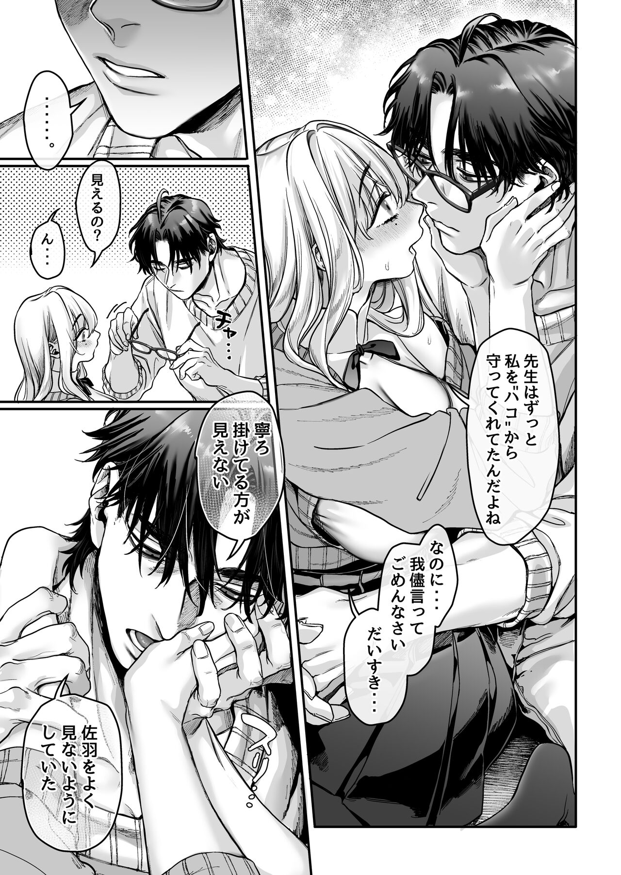 Hachisuga-ke no Kotoribako page 97
