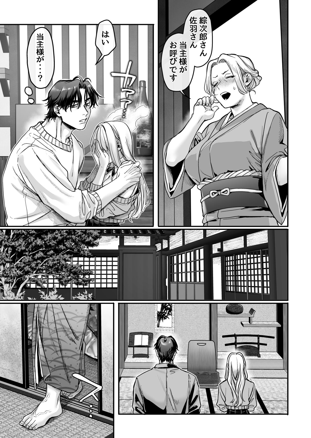 Hachisuga-ke no Kotoribako page 99