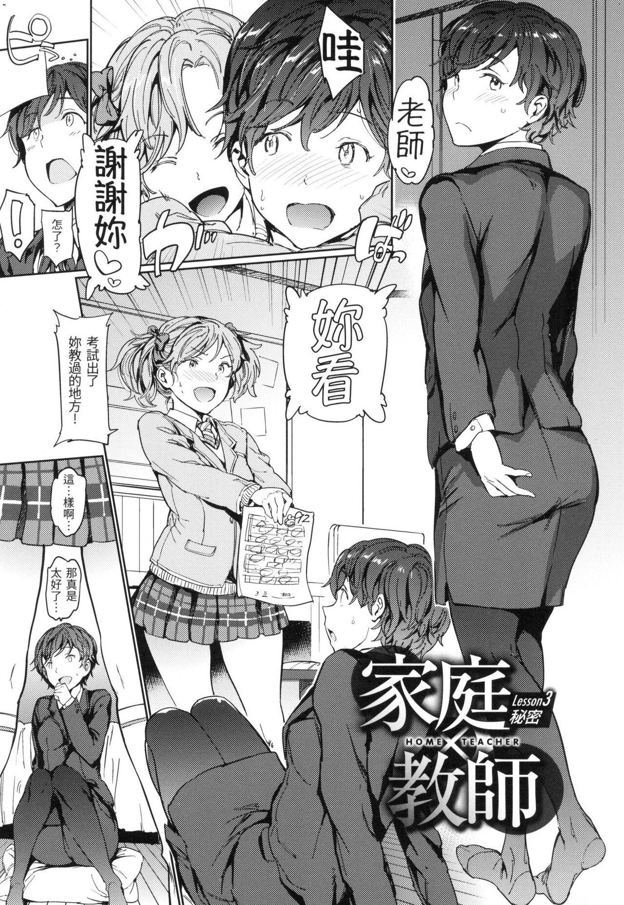 Hadaka no Gakkou - Her daily naked life. Nudist School page 114