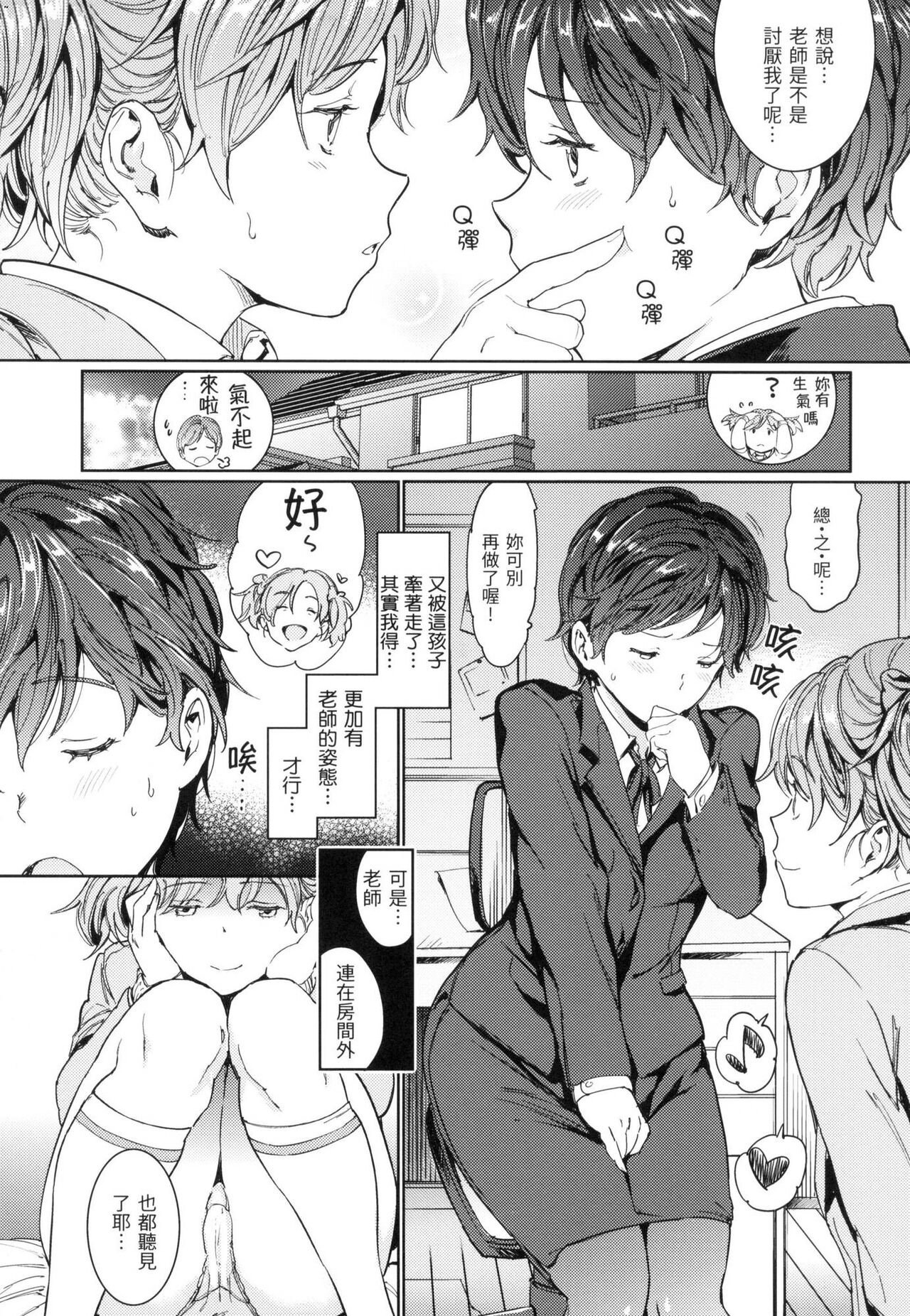 Hadaka no Gakkou - Her daily naked life. Nudist School page 116