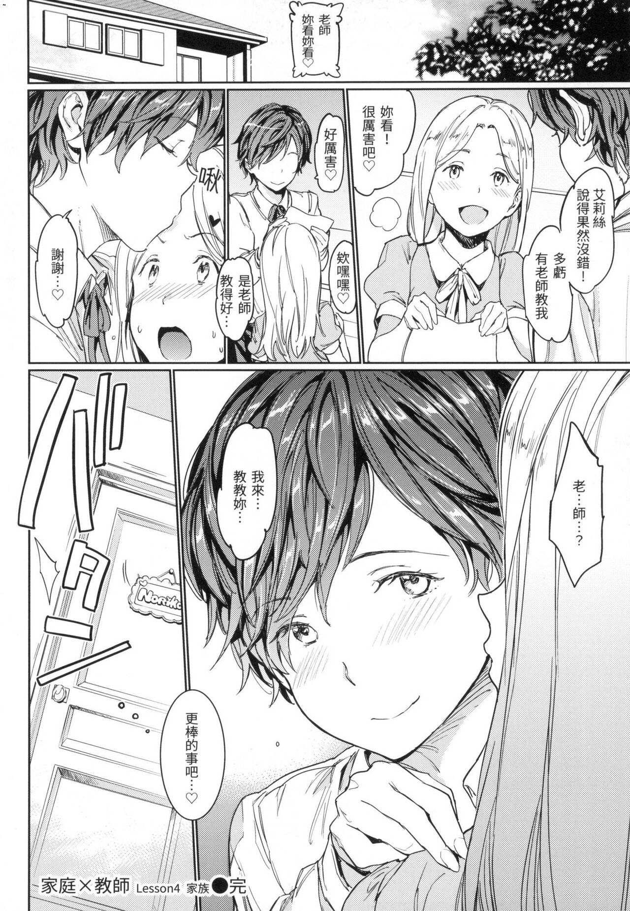 Hadaka no Gakkou - Her daily naked life. Nudist School page 157