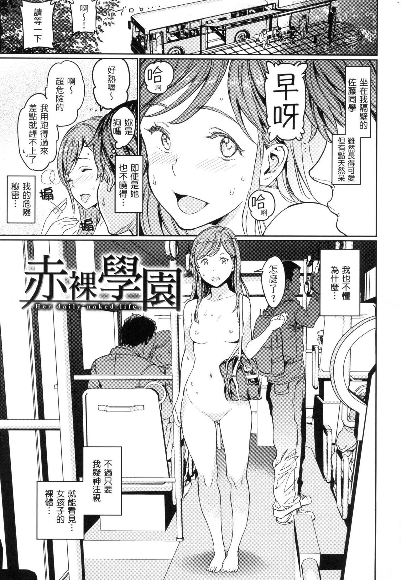 Hadaka no Gakkou - Her daily naked life. Nudist School page 26