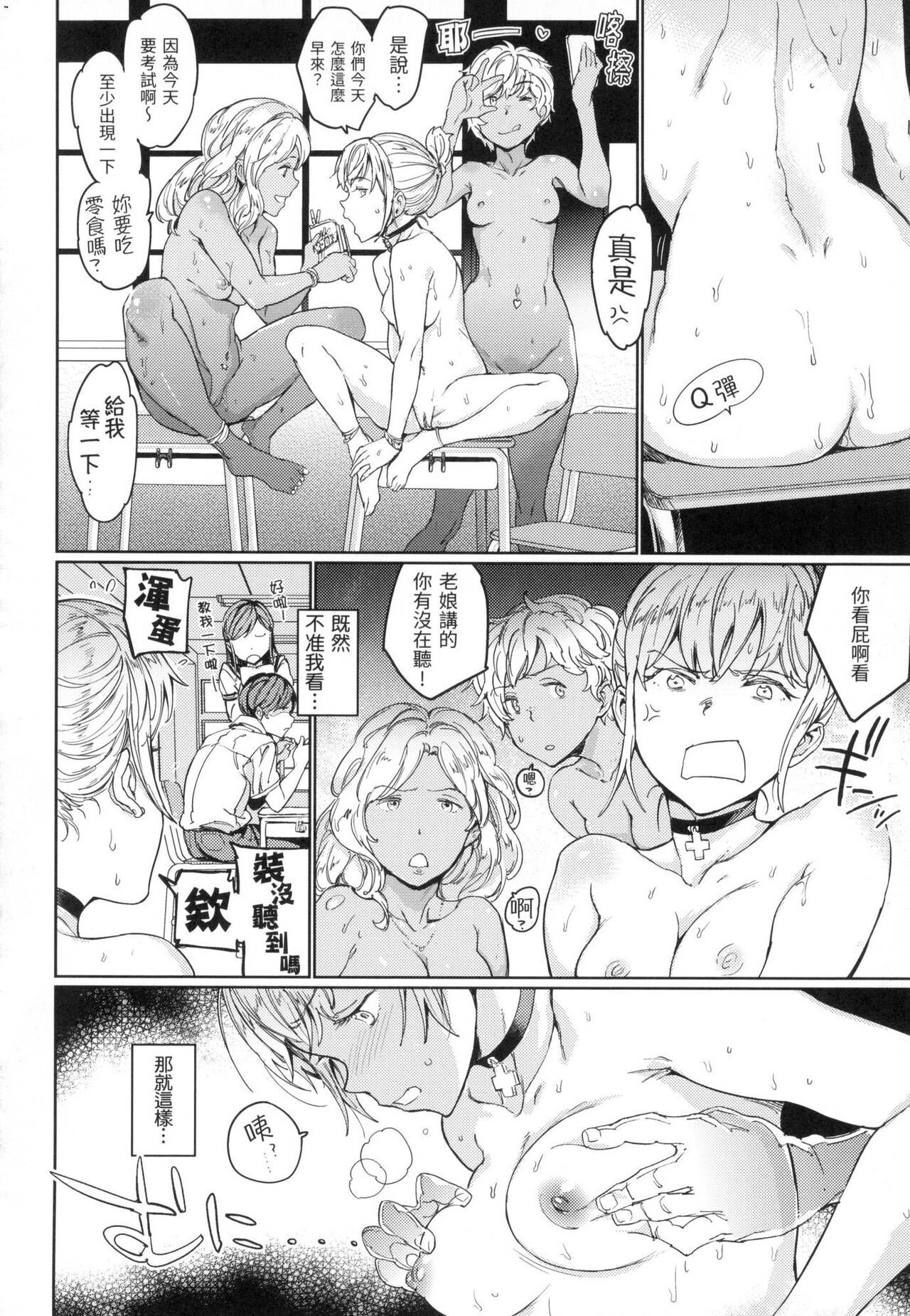 Hadaka no Gakkou - Her daily naked life. Nudist School page 35