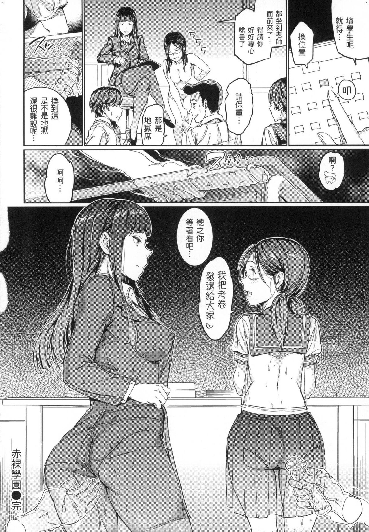 Hadaka no Gakkou - Her daily naked life. Nudist School page 53