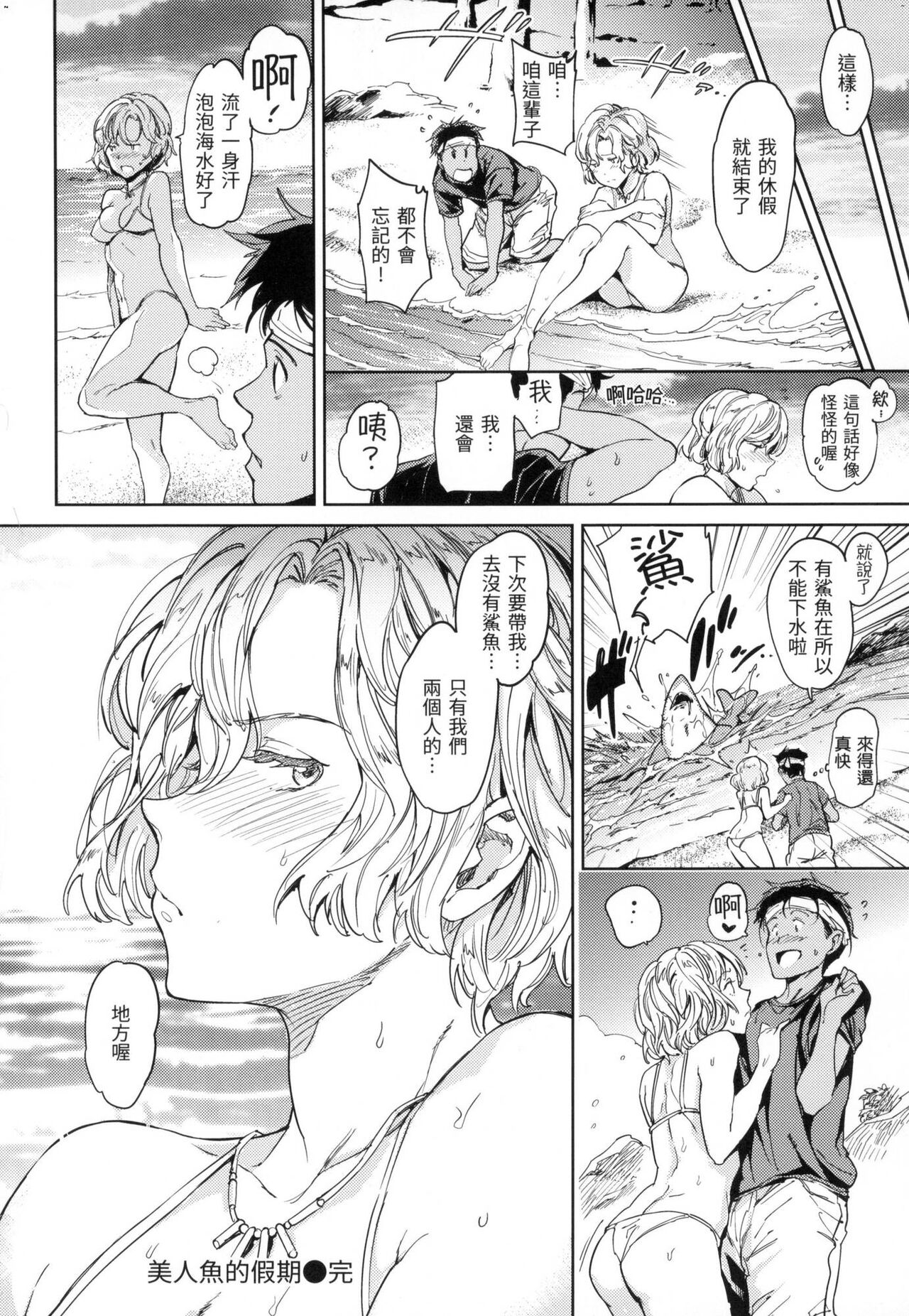 Hadaka no Gakkou - Her daily naked life. Nudist School page 73