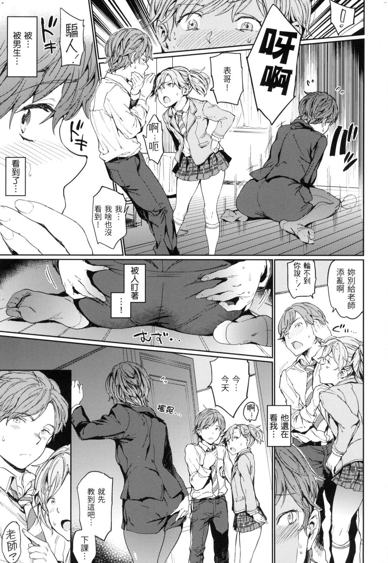 Hadaka no Gakkou - Her daily naked life. Nudist School page 82