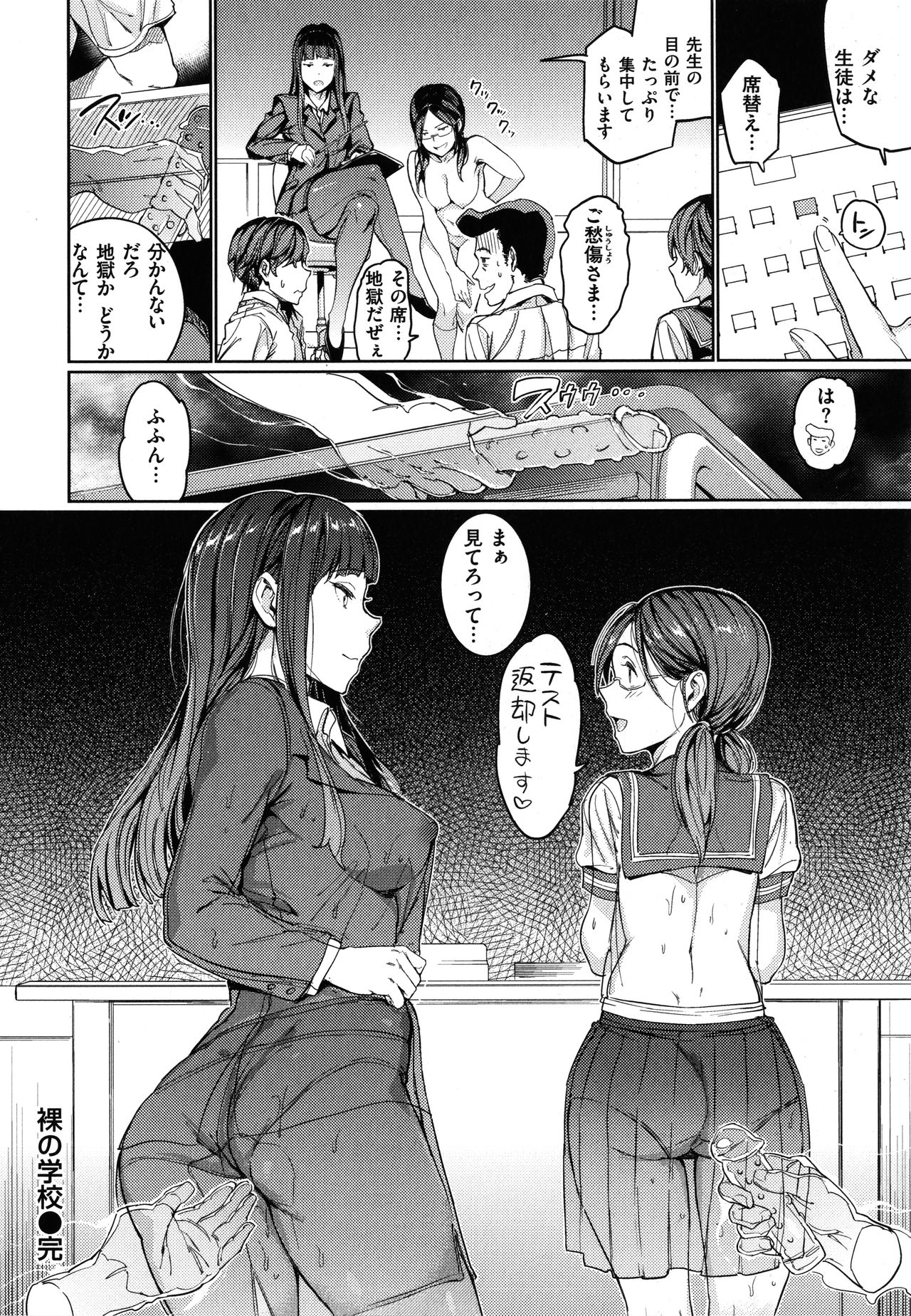 Hadaka no Gakkou - Her daily naked life. page 55