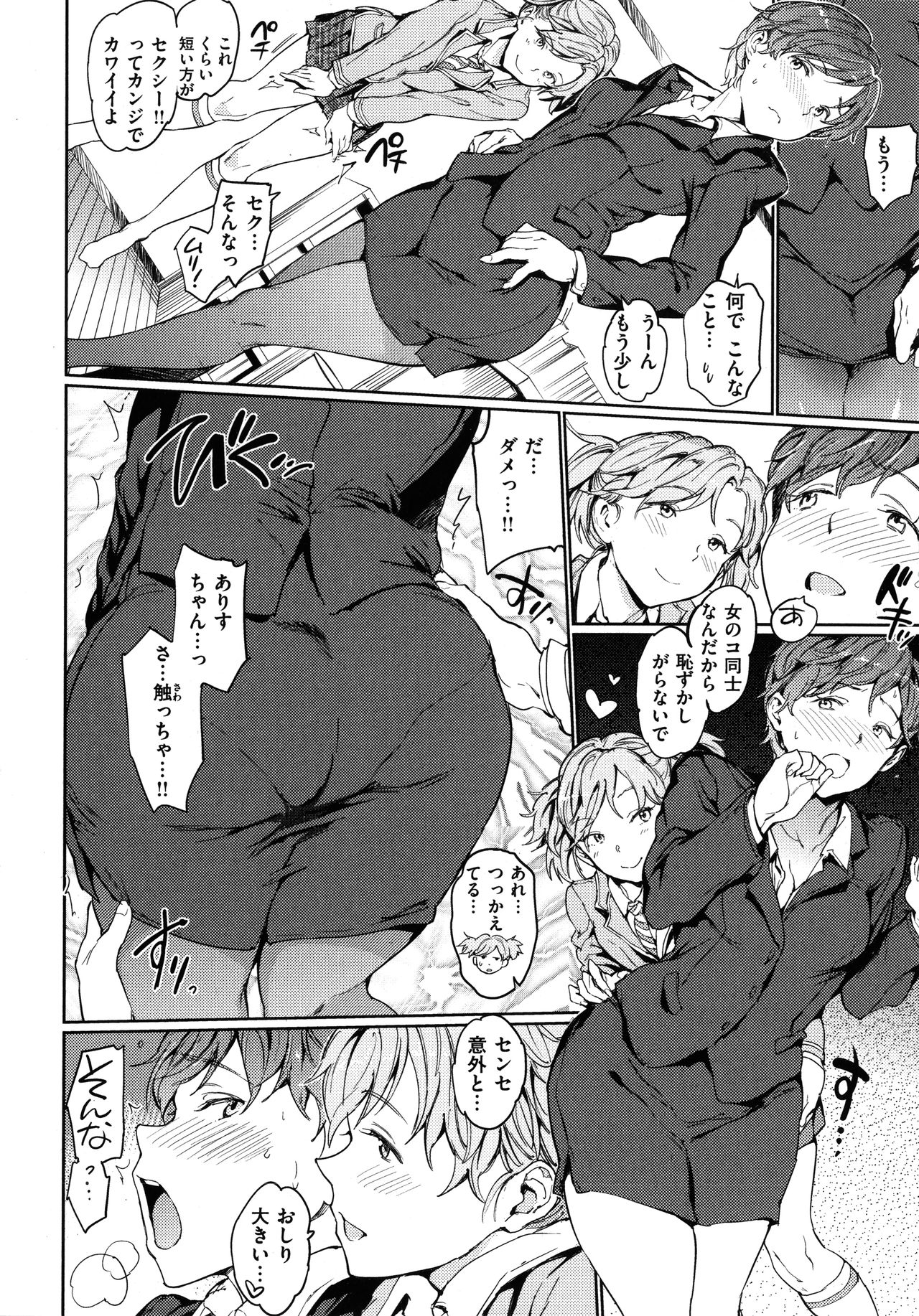 Hadaka no Gakkou - Her daily naked life. page 81