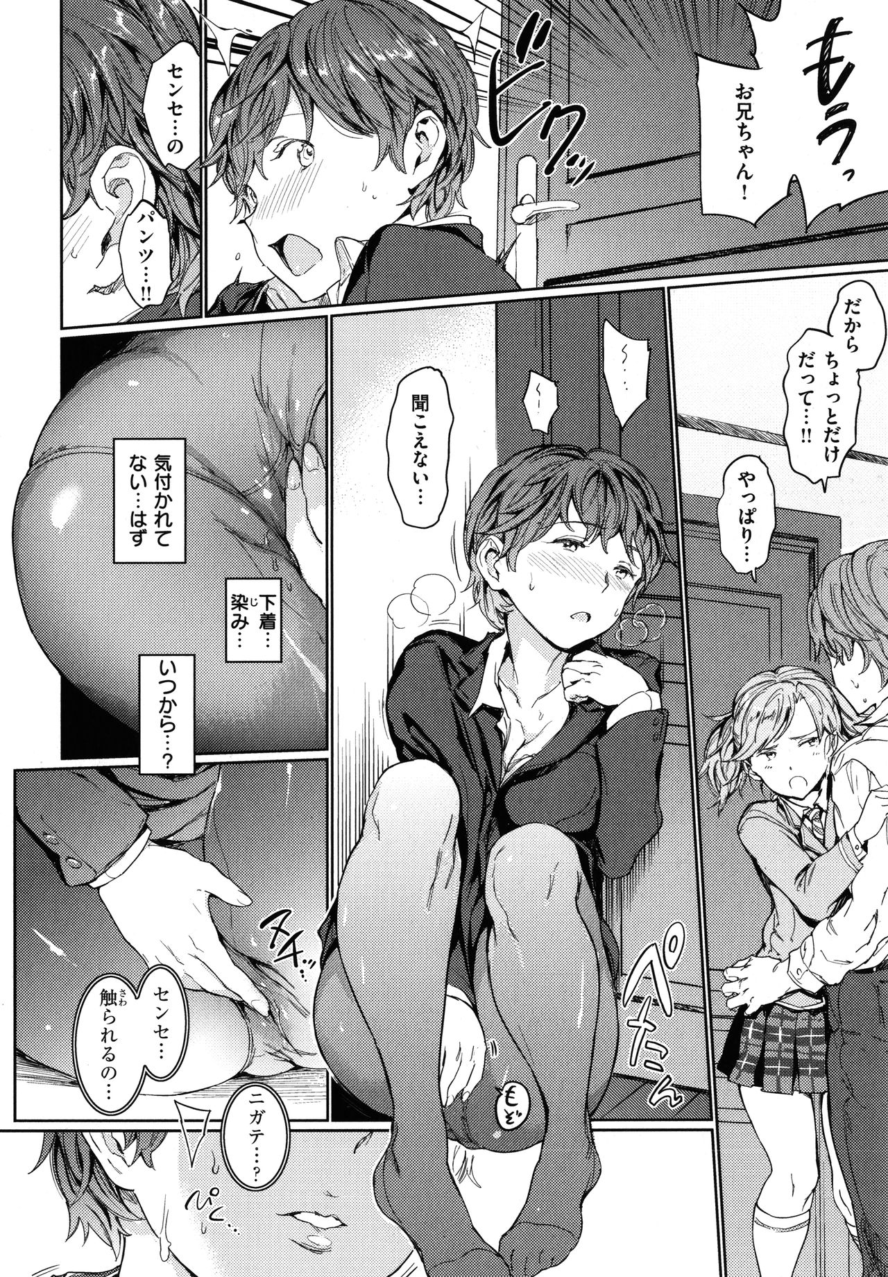 Hadaka no Gakkou - Her daily naked life. page 87