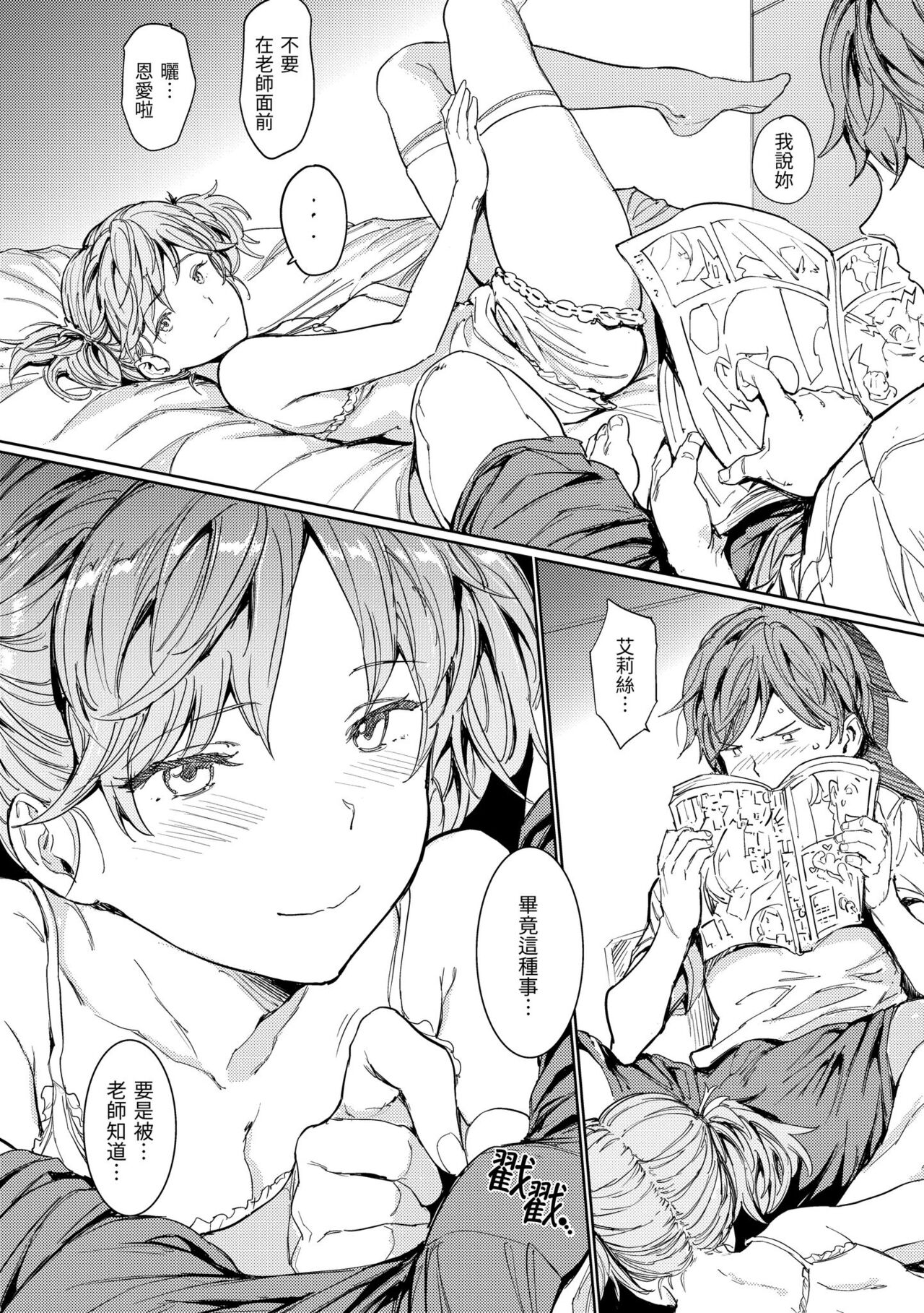 Hadaka no Gakkou page 100