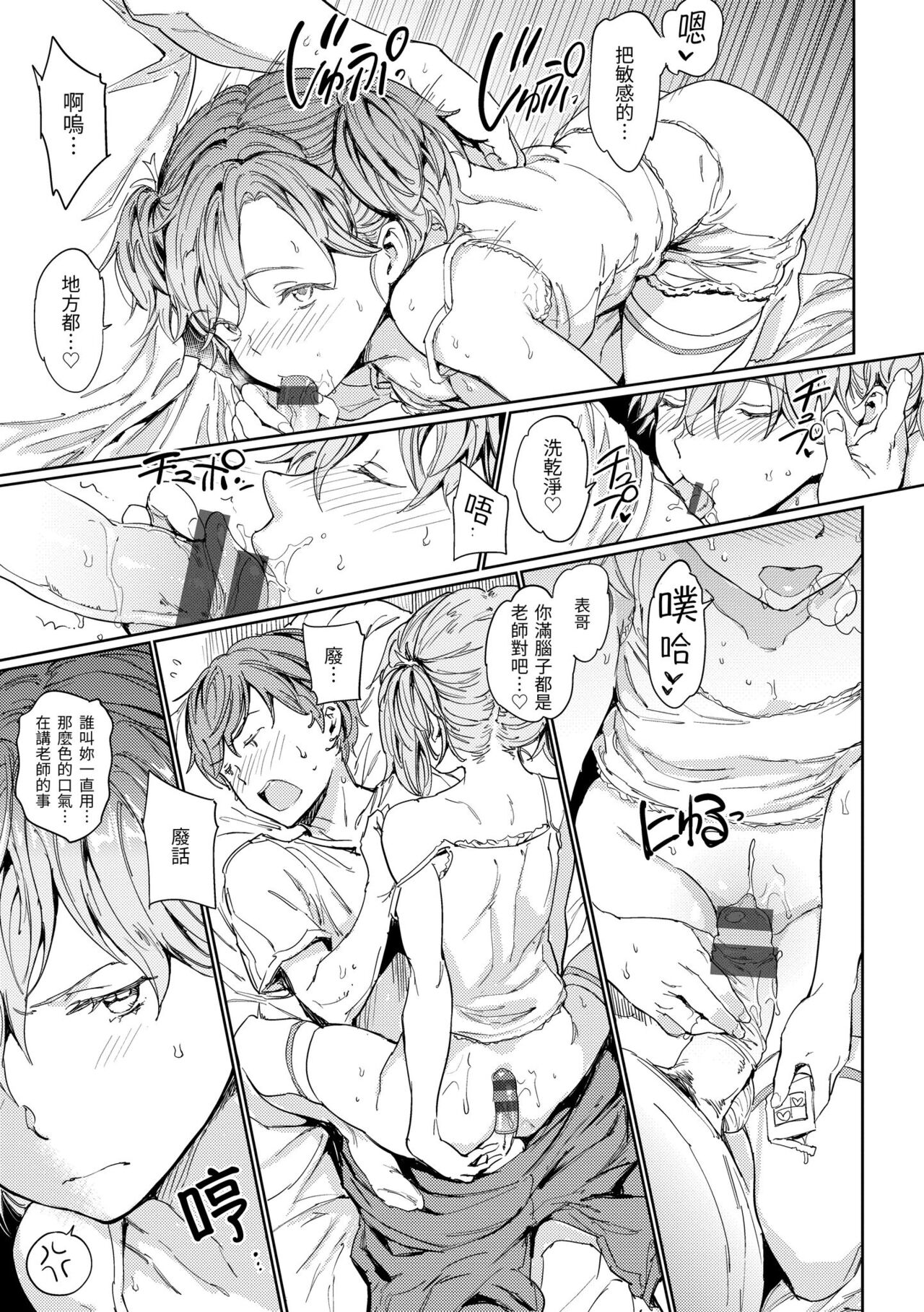 Hadaka no Gakkou page 103