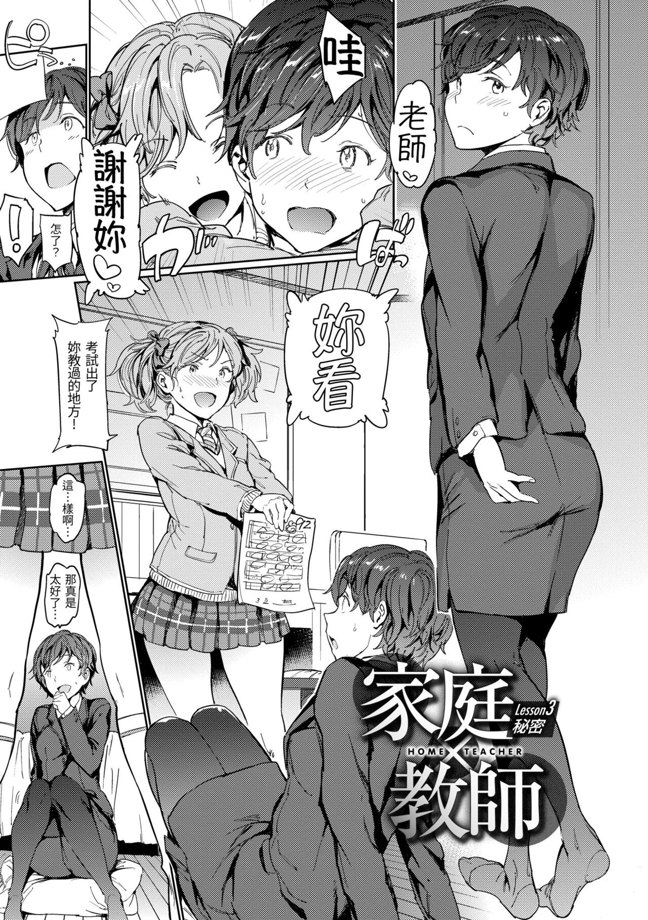 Hadaka no Gakkou page 115