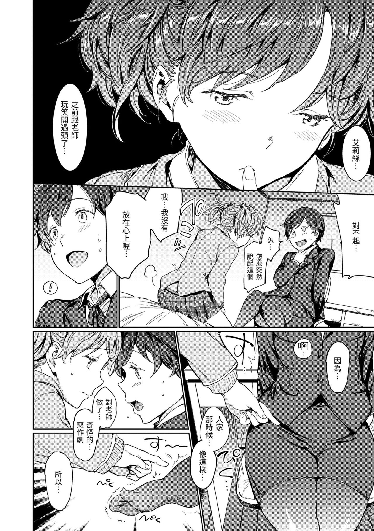 Hadaka no Gakkou page 116