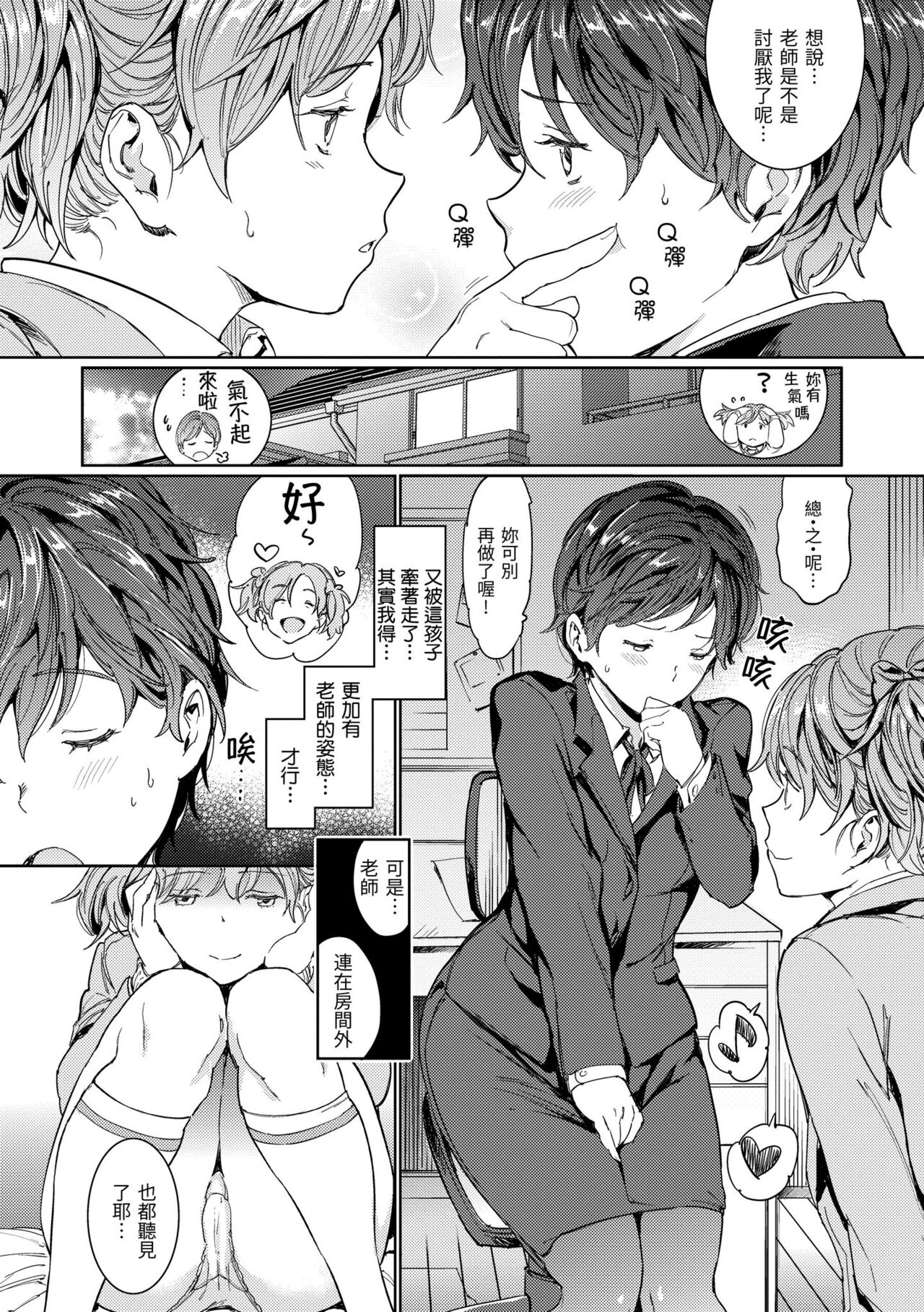 Hadaka no Gakkou page 117