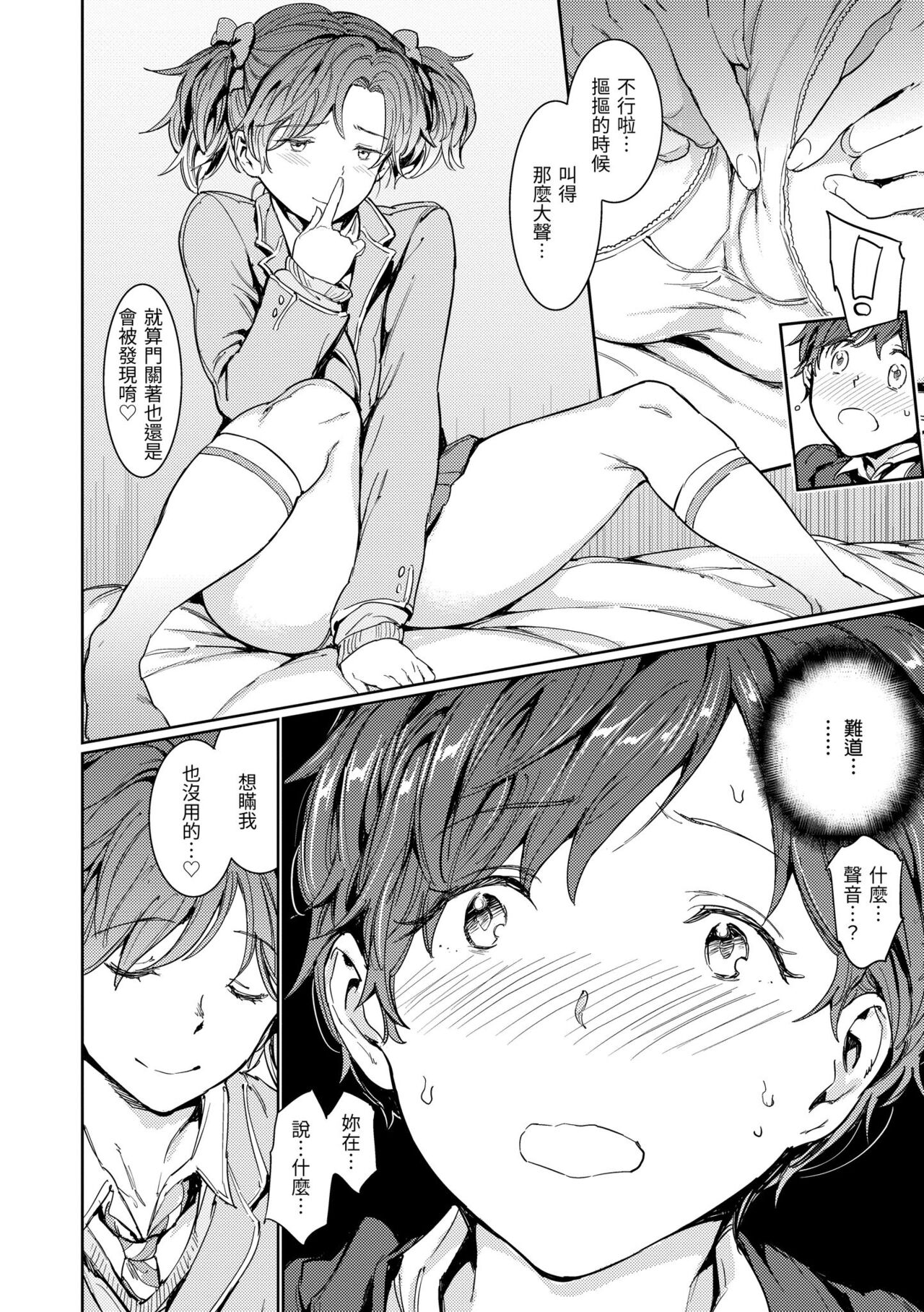 Hadaka no Gakkou page 118